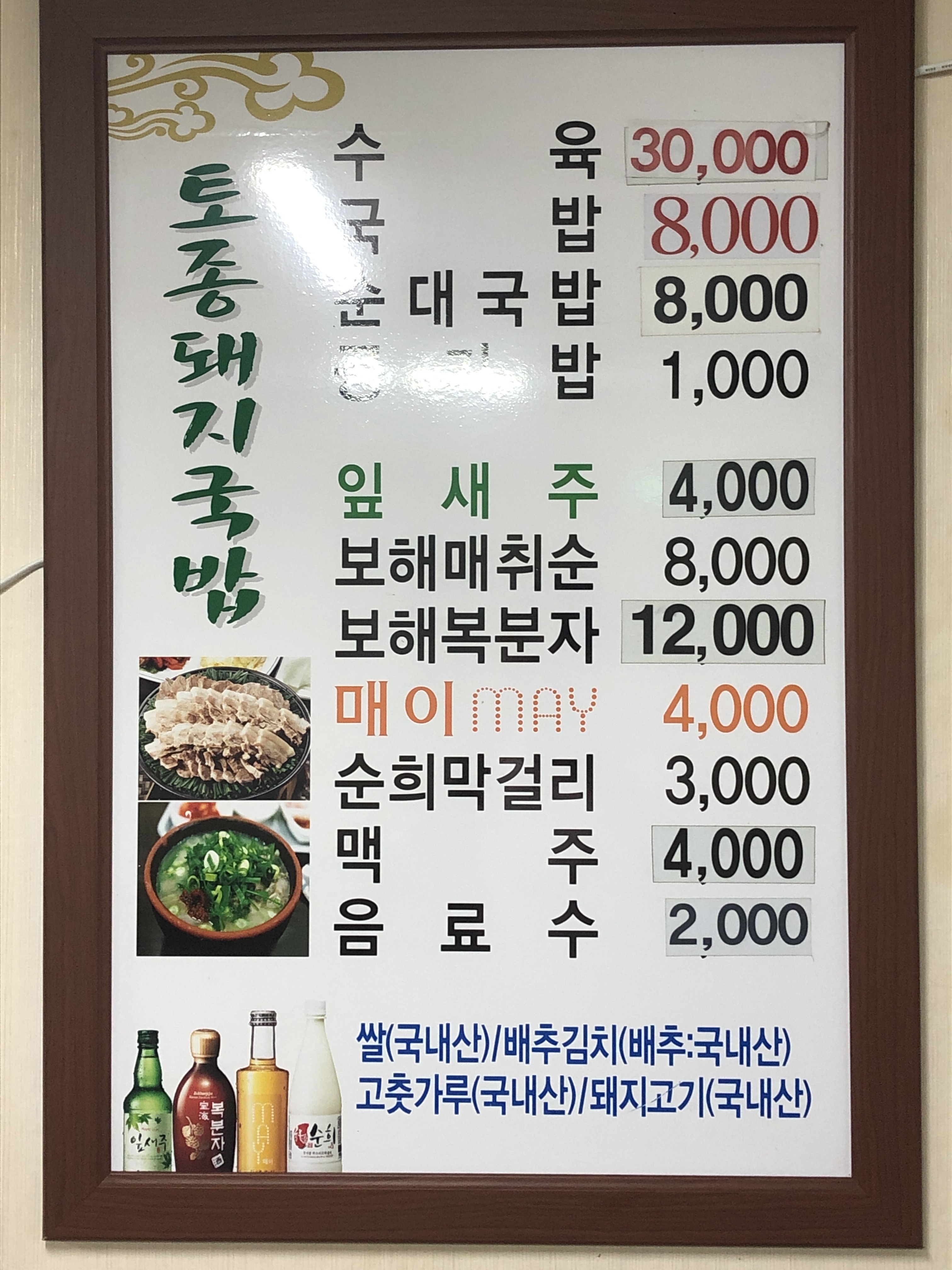 토종돼지국밥