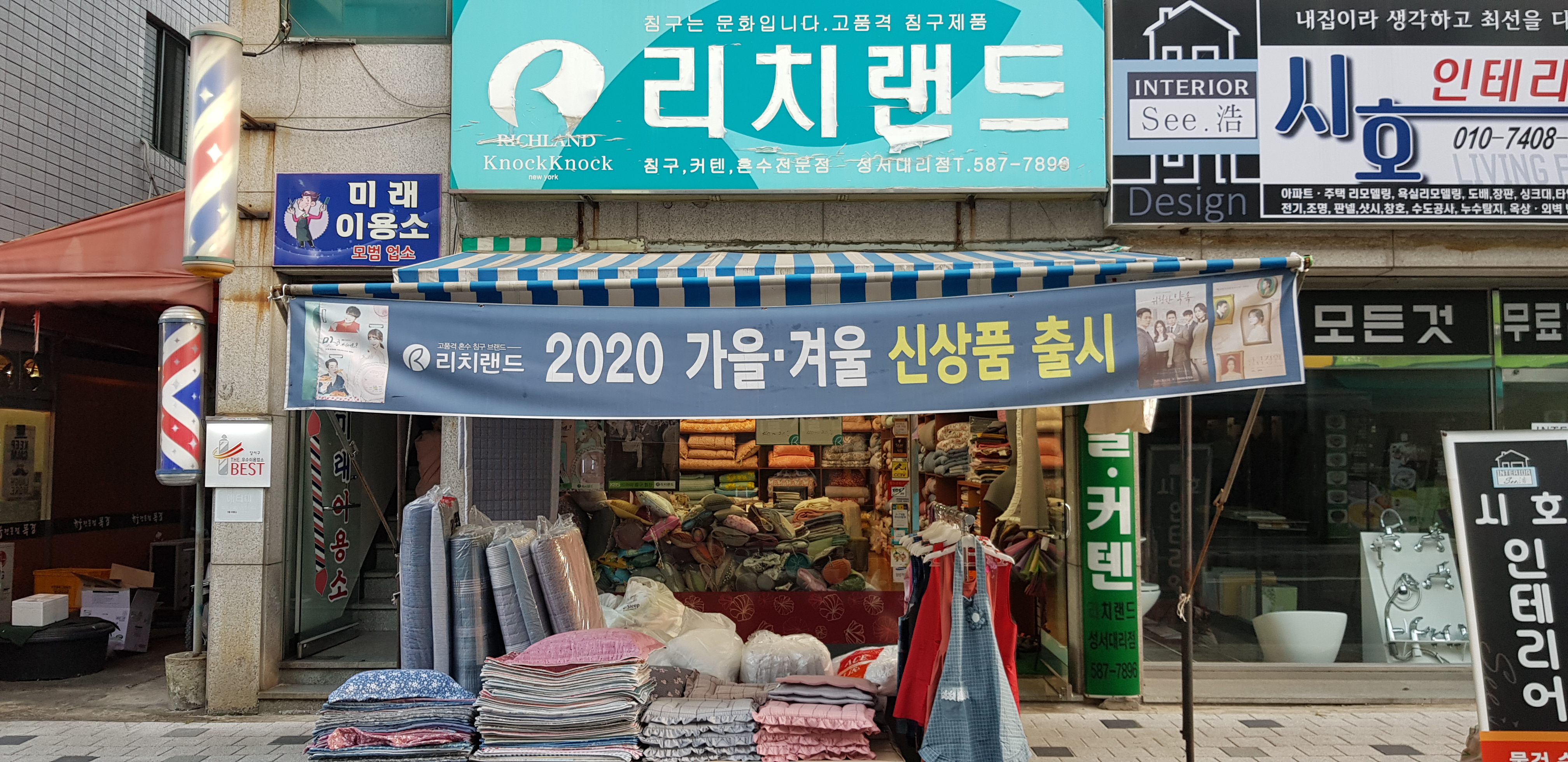 리치랜드 성서대리점