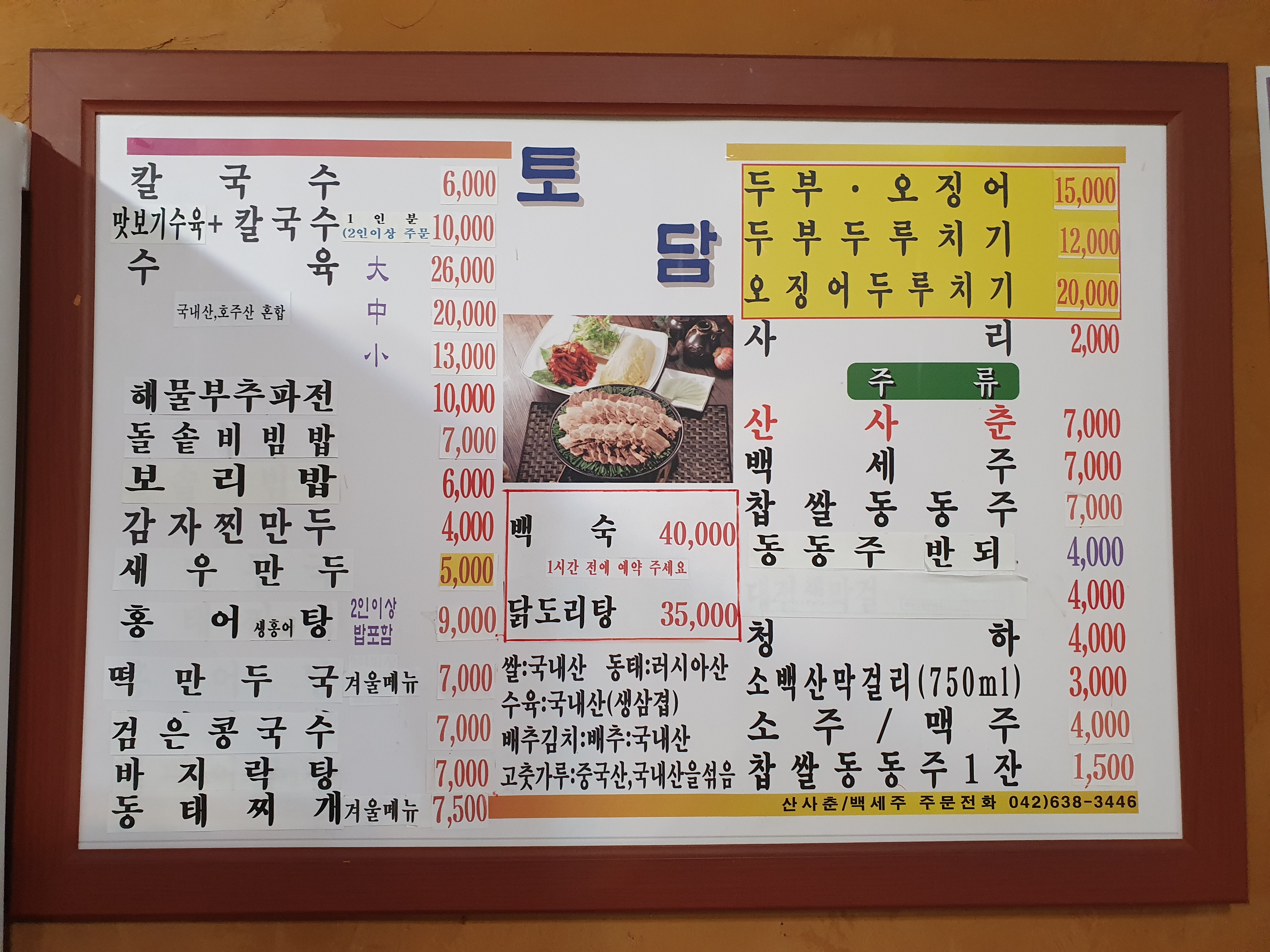 토담손칼국수