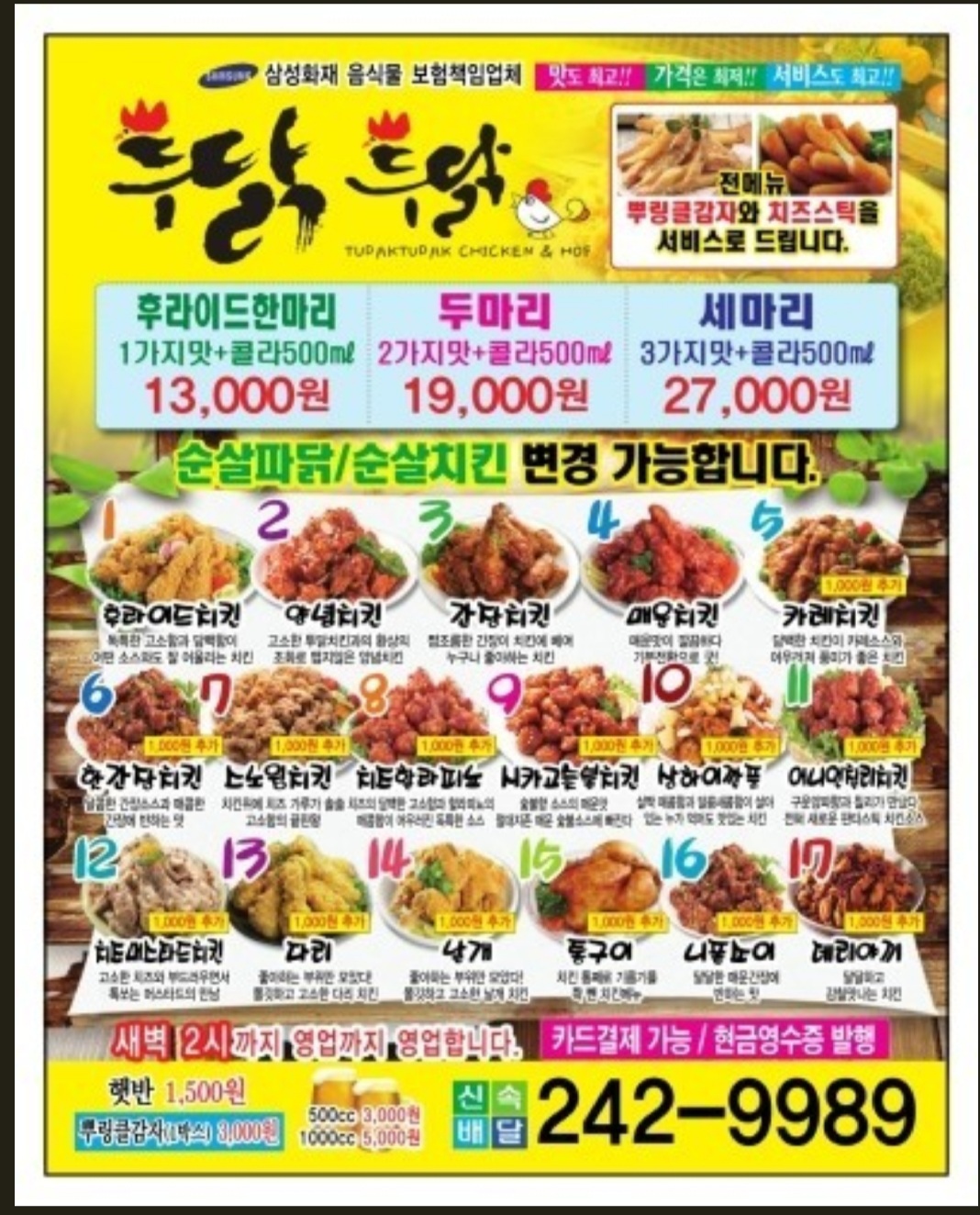 투닭투닭 경남대점