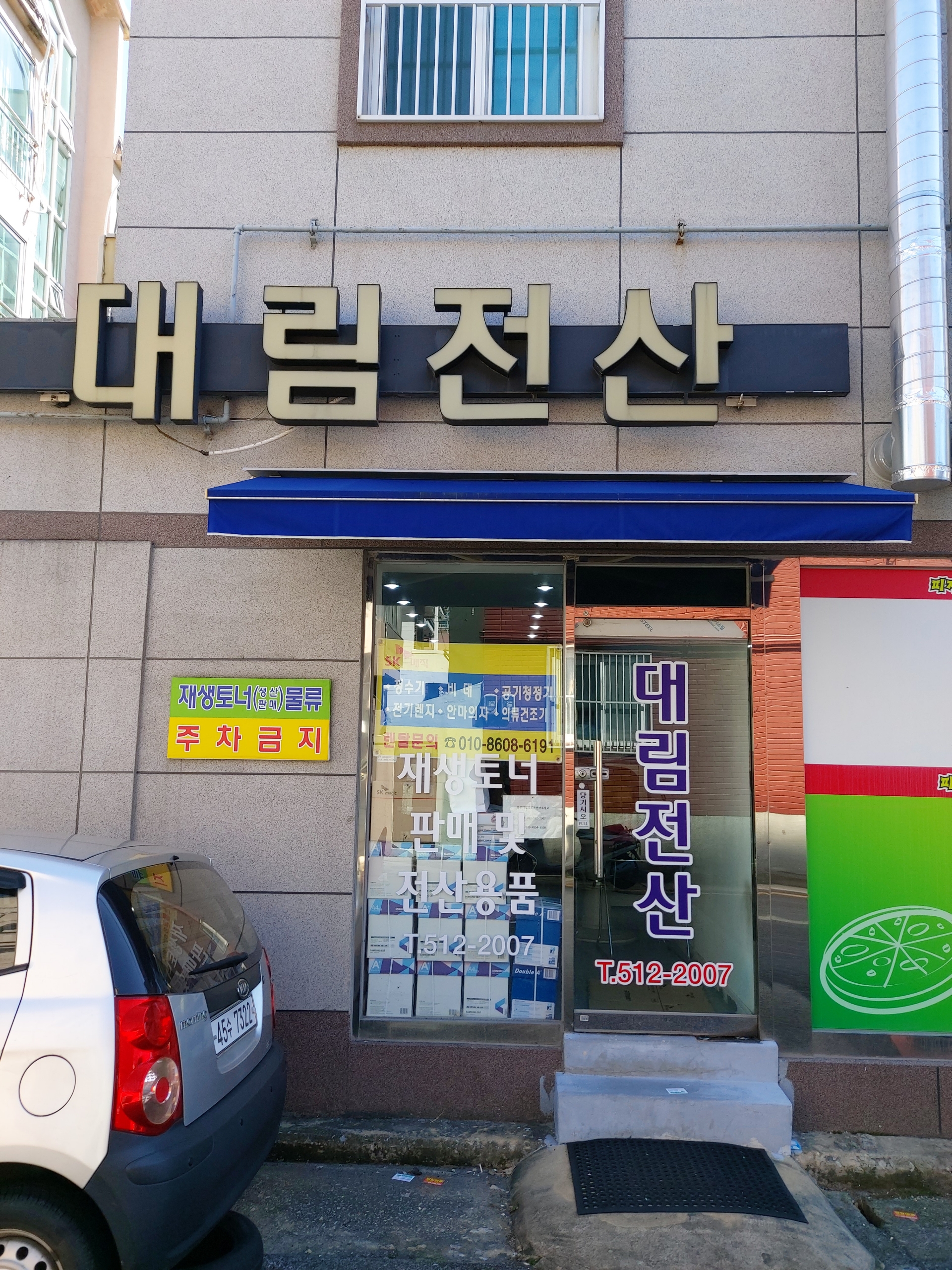 대림전산