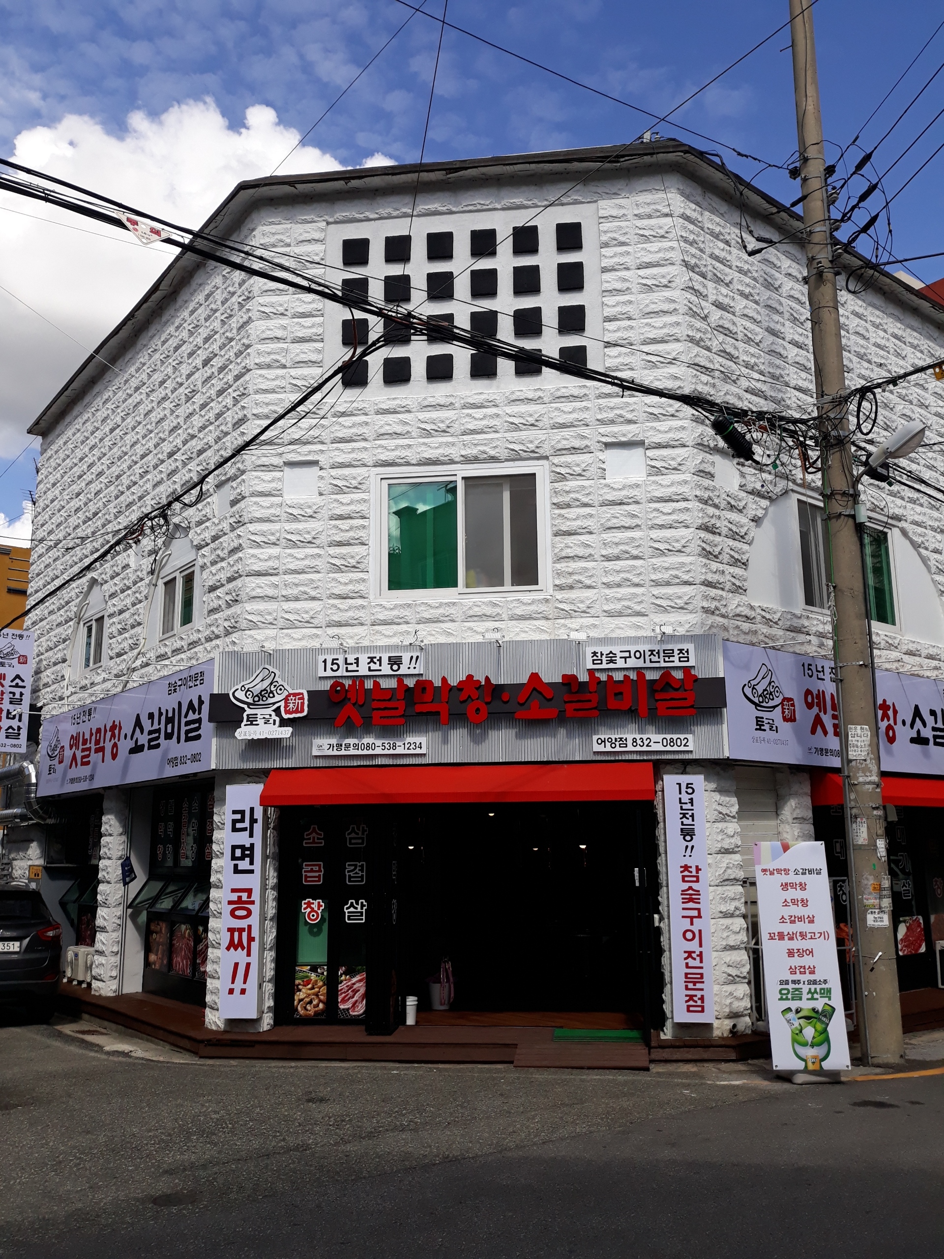 토고리옛날막창 익산어양점