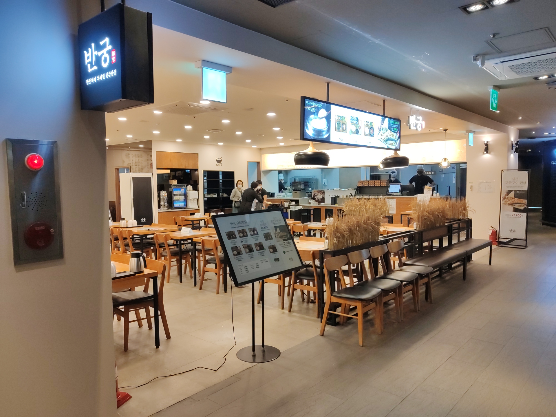 반궁 뉴코아아울렛 일산점