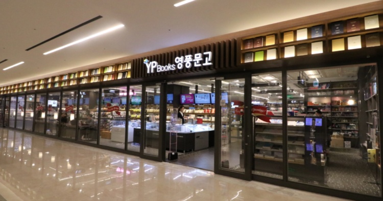 영풍문고 스타필드코엑스몰점