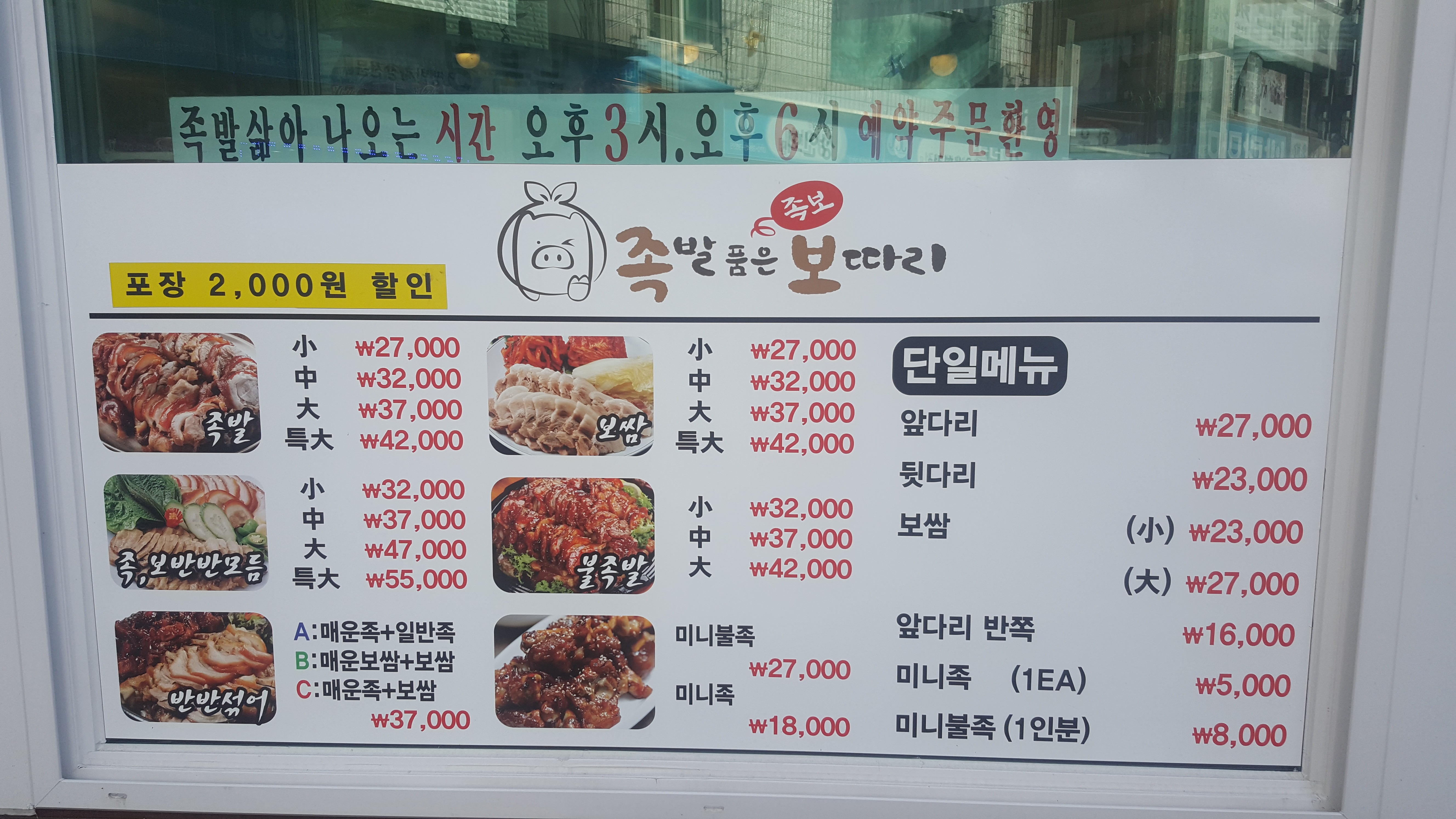족발품은보따리