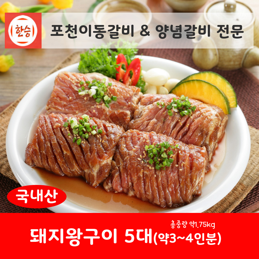 한승이동갈비직판장 이동대도매 식자재마트