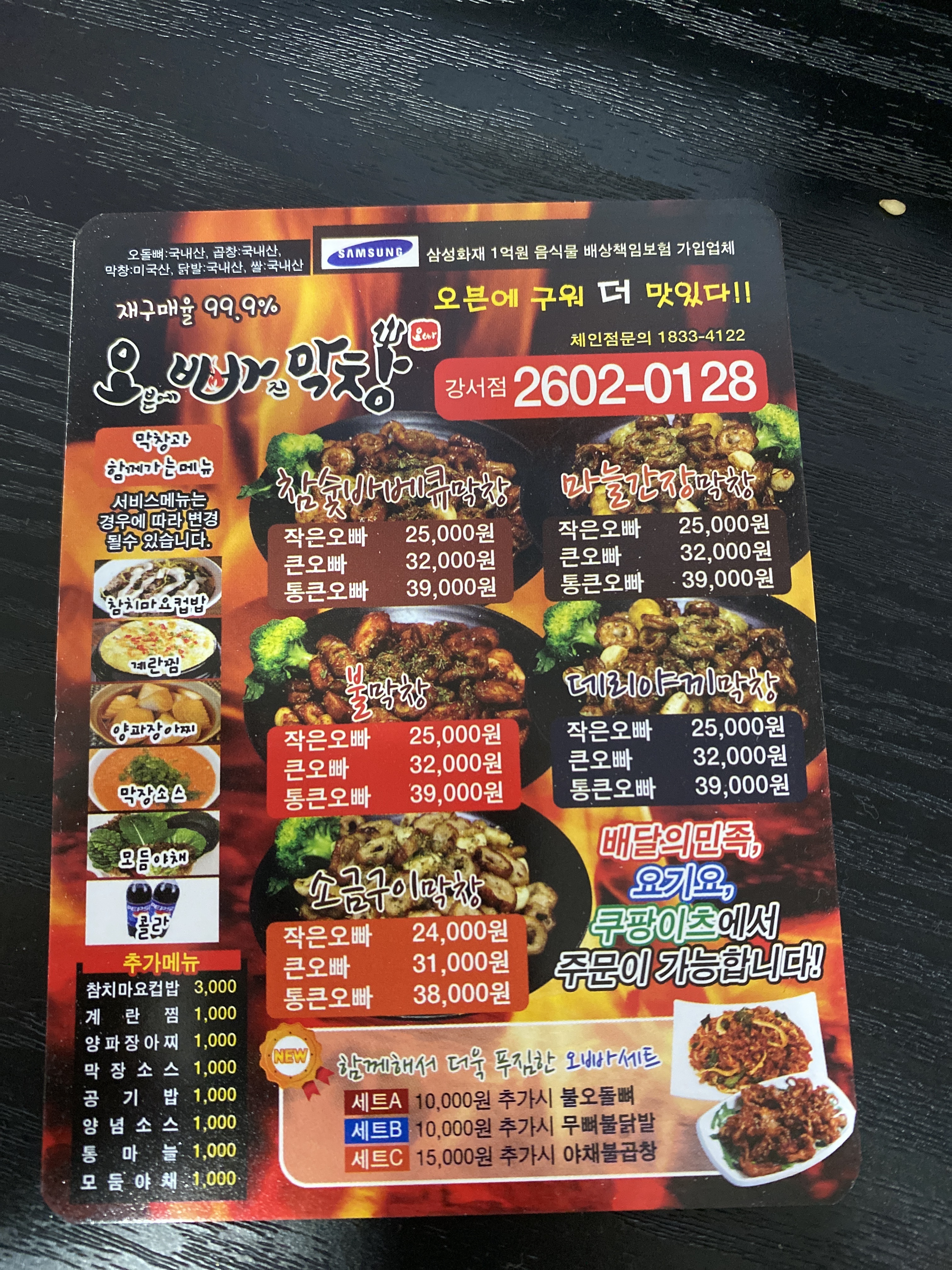 오빠막창 강서점