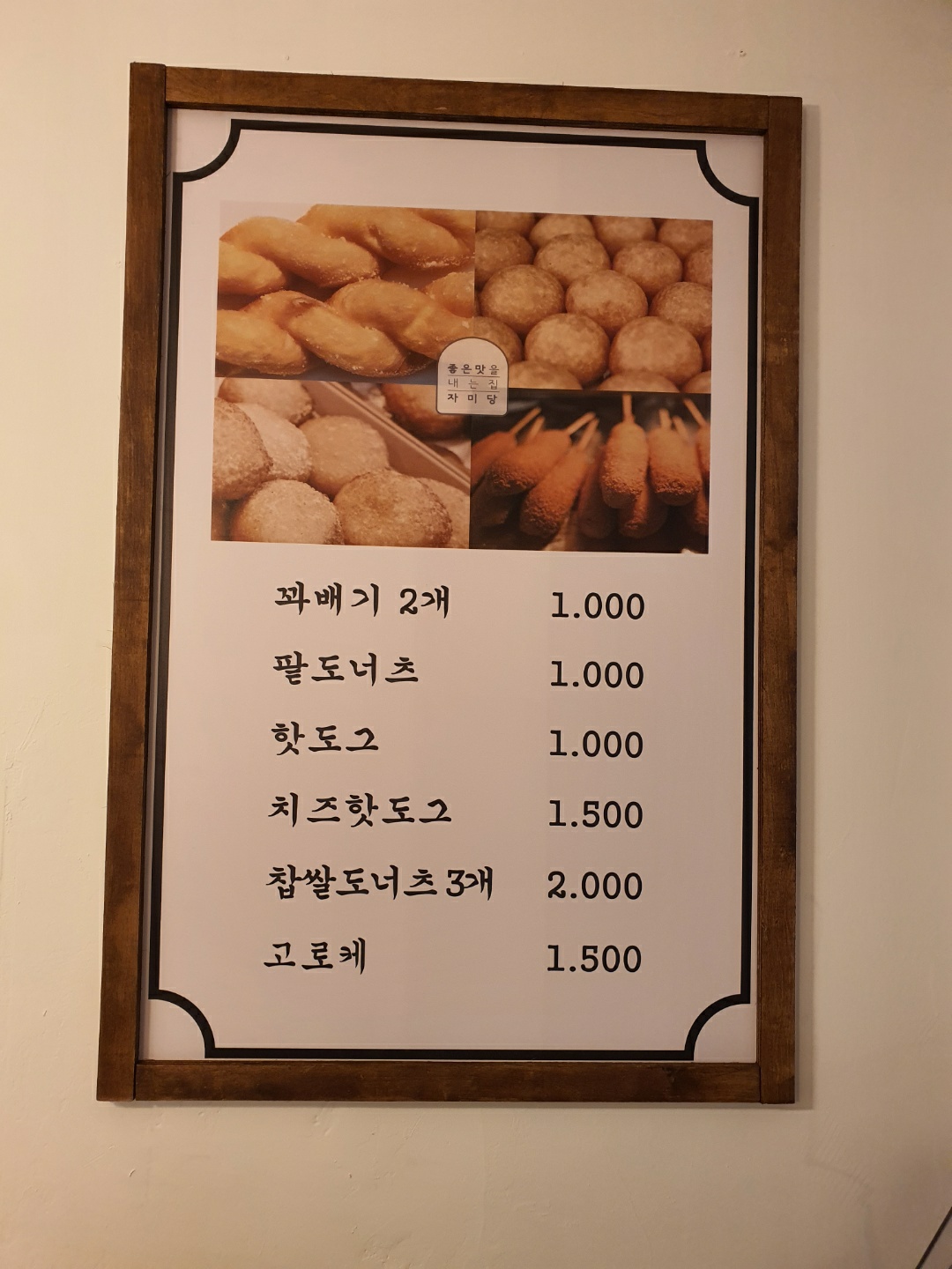 자미당 화서점