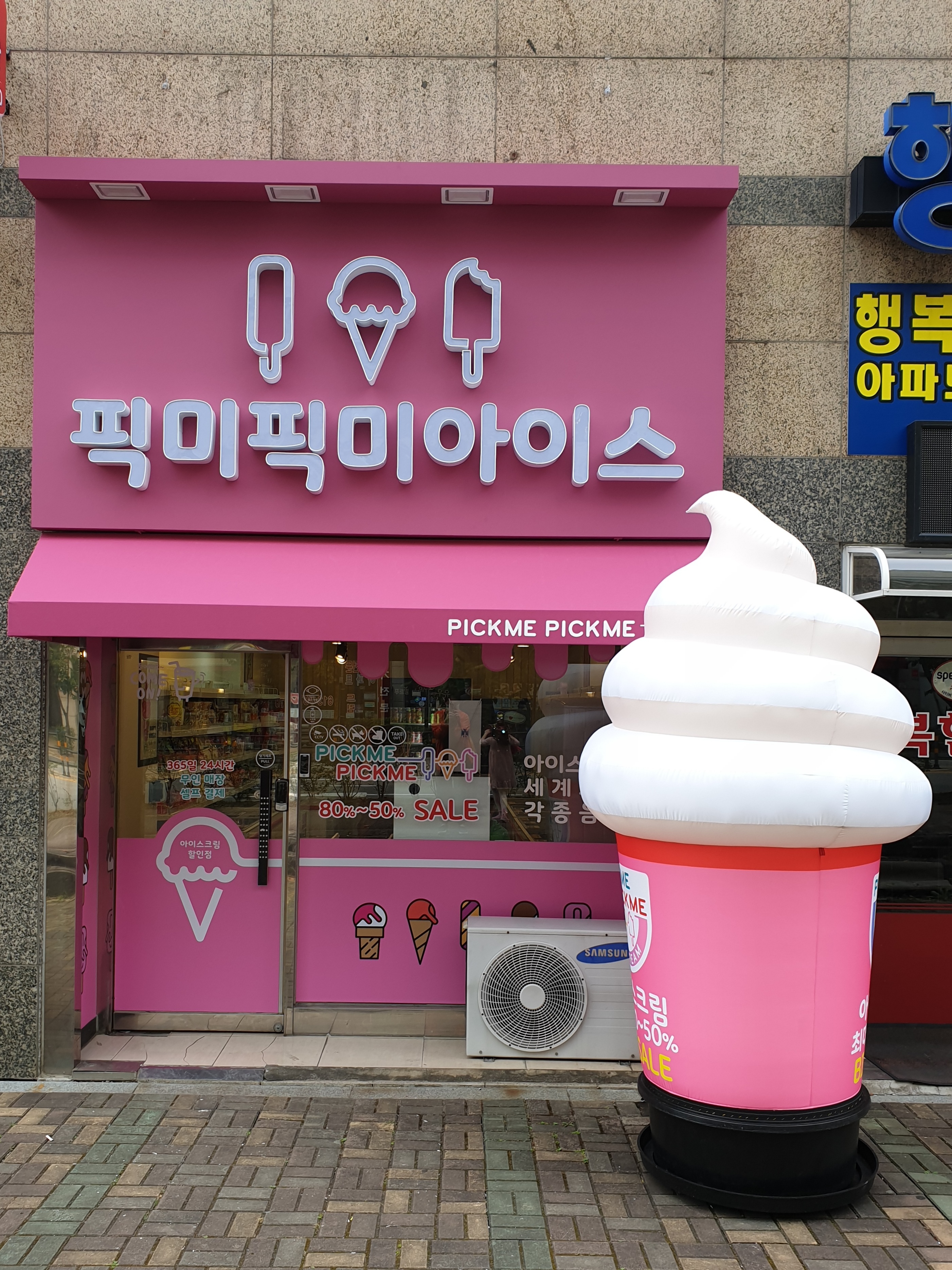 픽미픽미아이스 동탄다은마을점