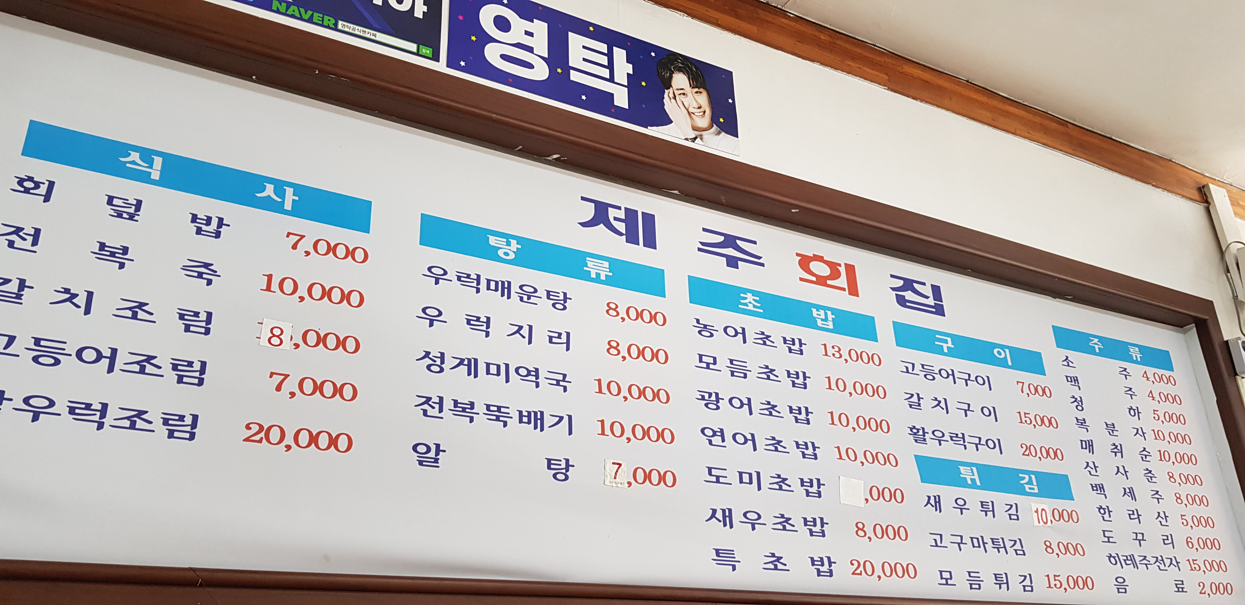 제주회집