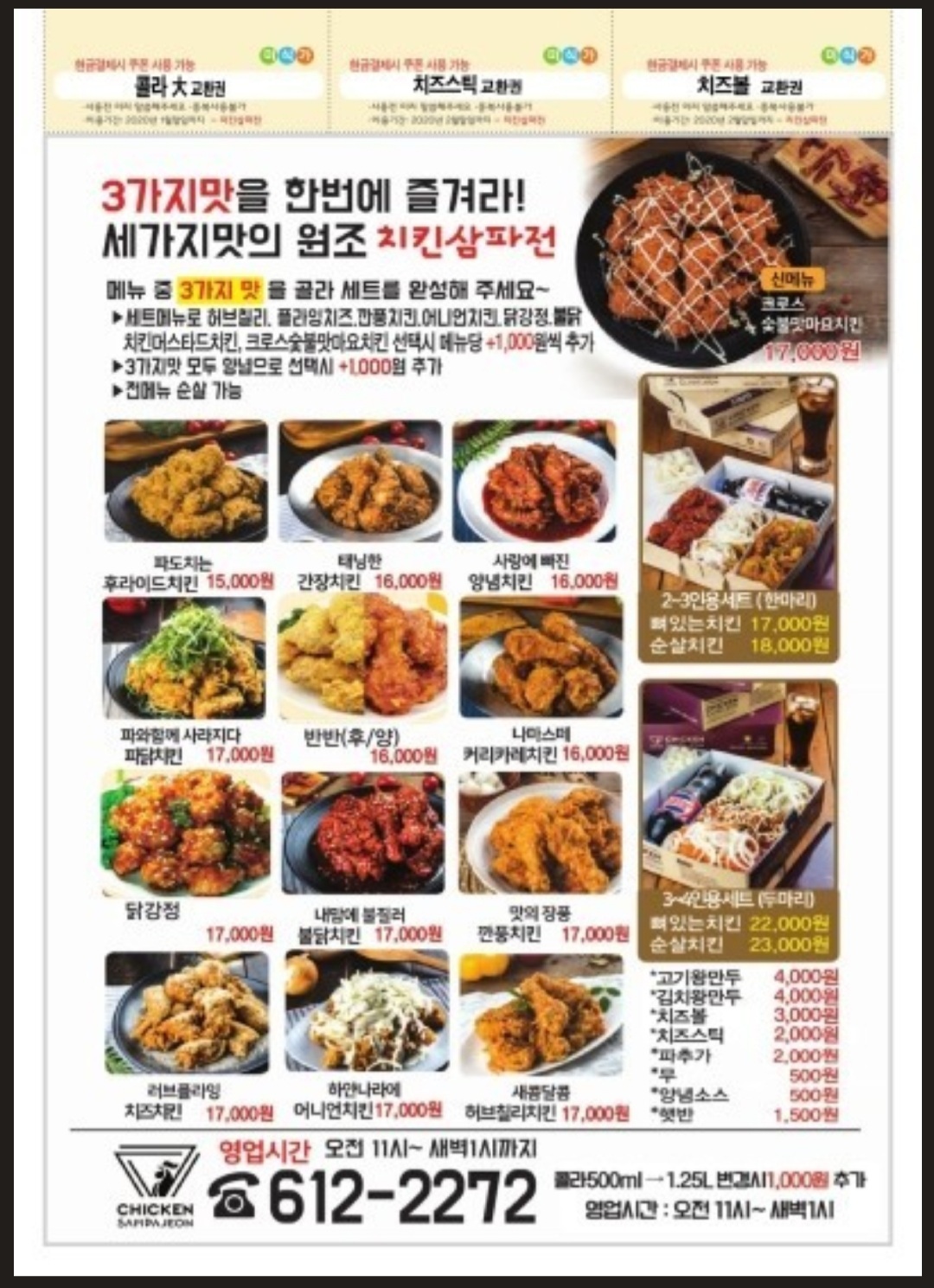 치킨삼파전 메트로시티용호점