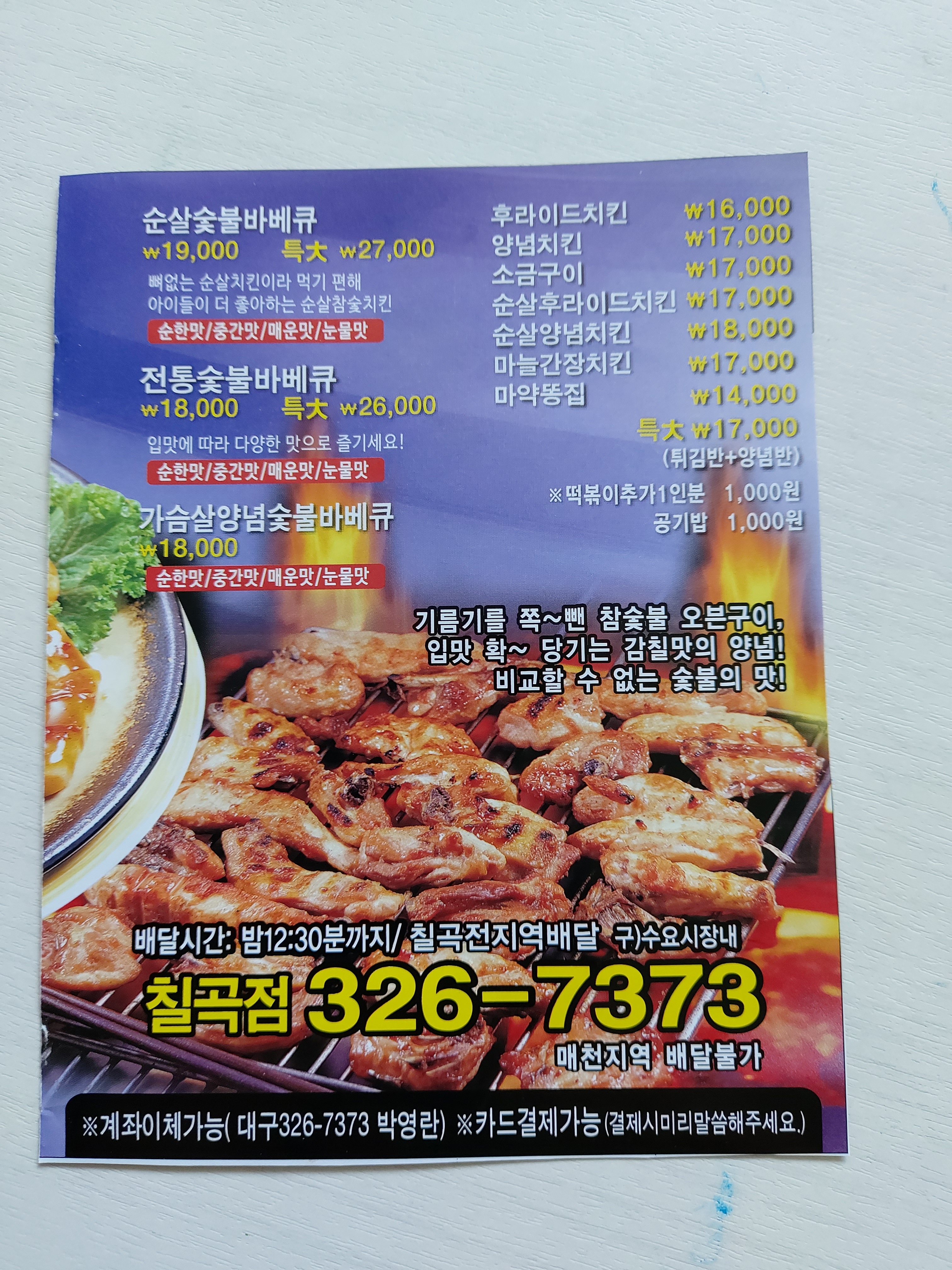 오즈월드숯불치킨