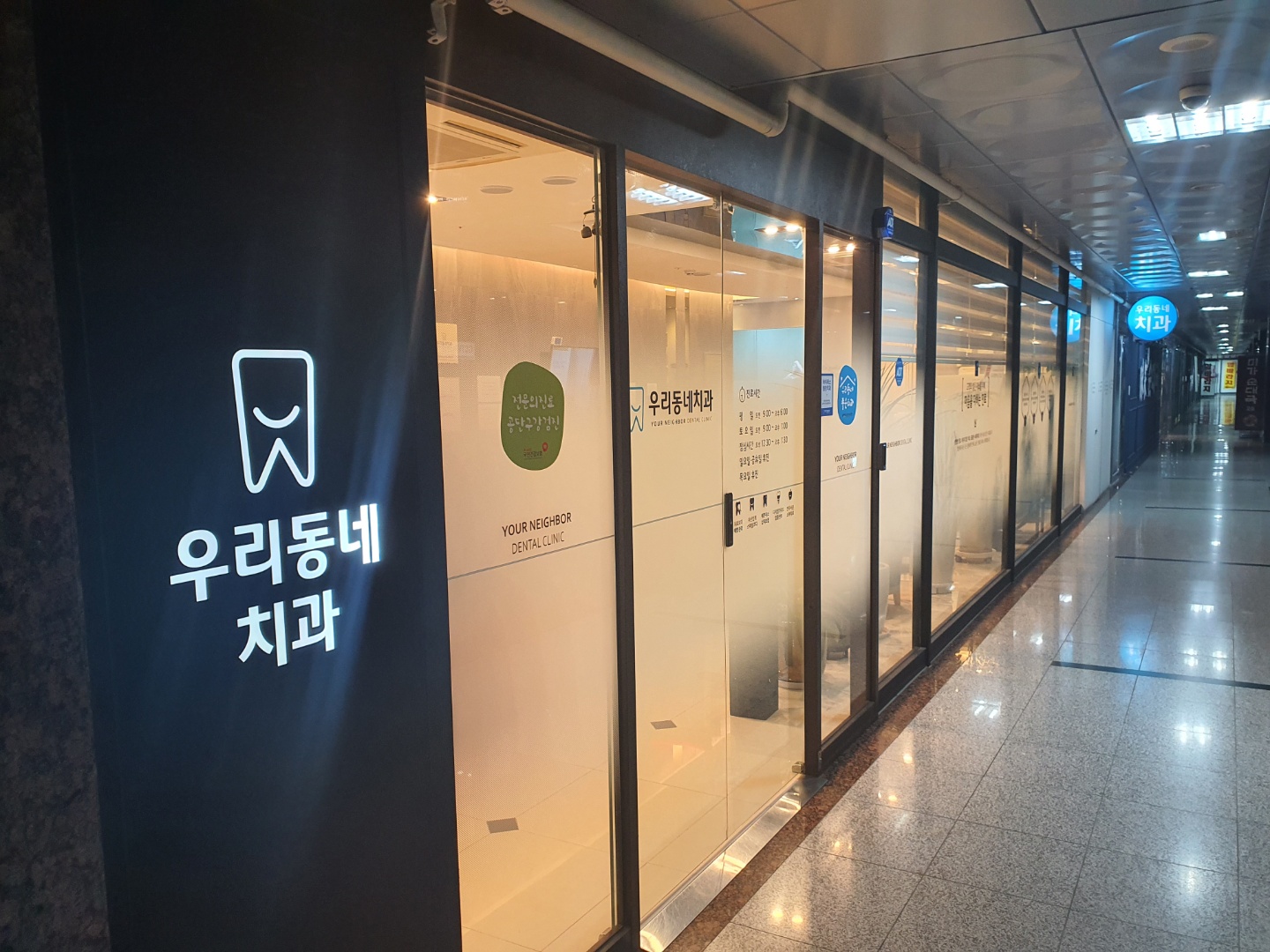 우리동네치과의원