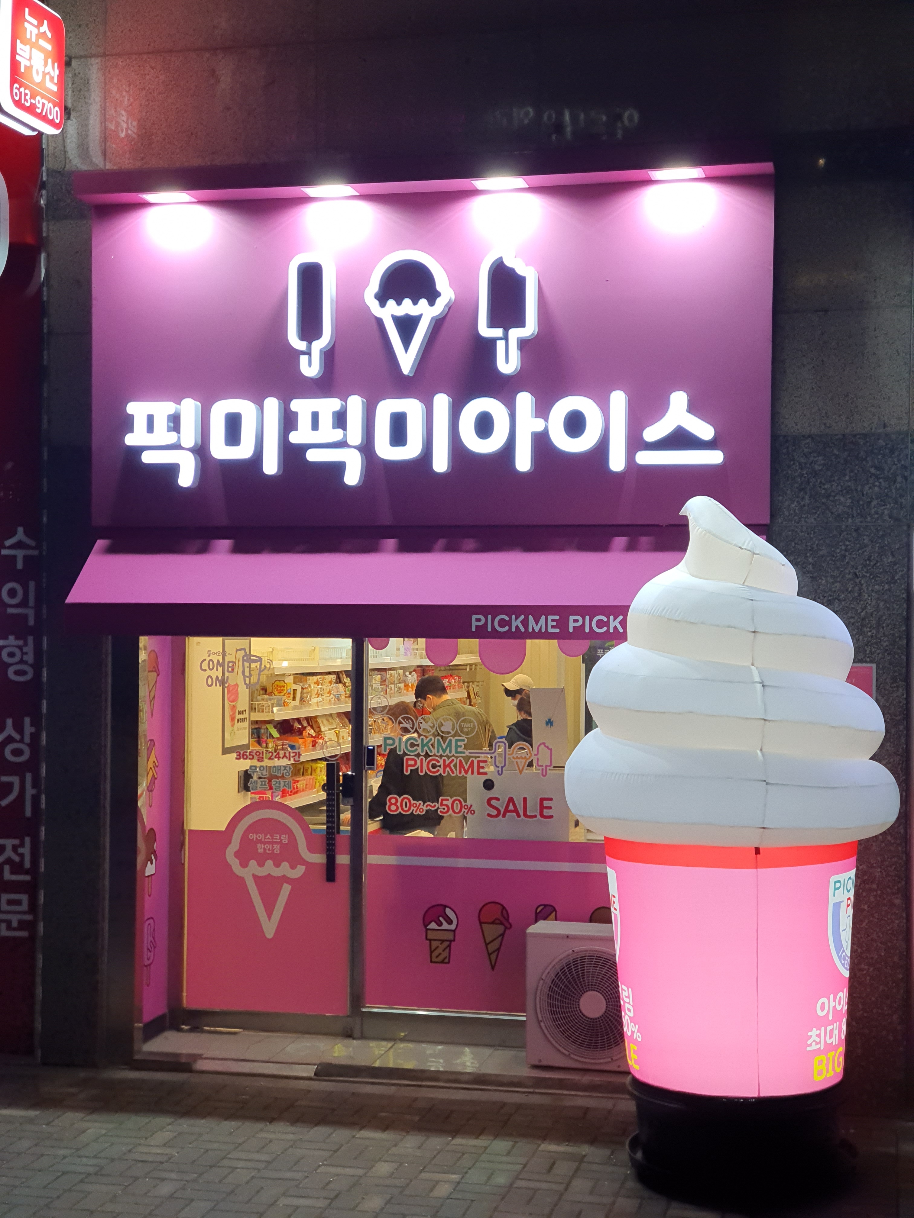 픽미픽미아이스 동탄다은마을점