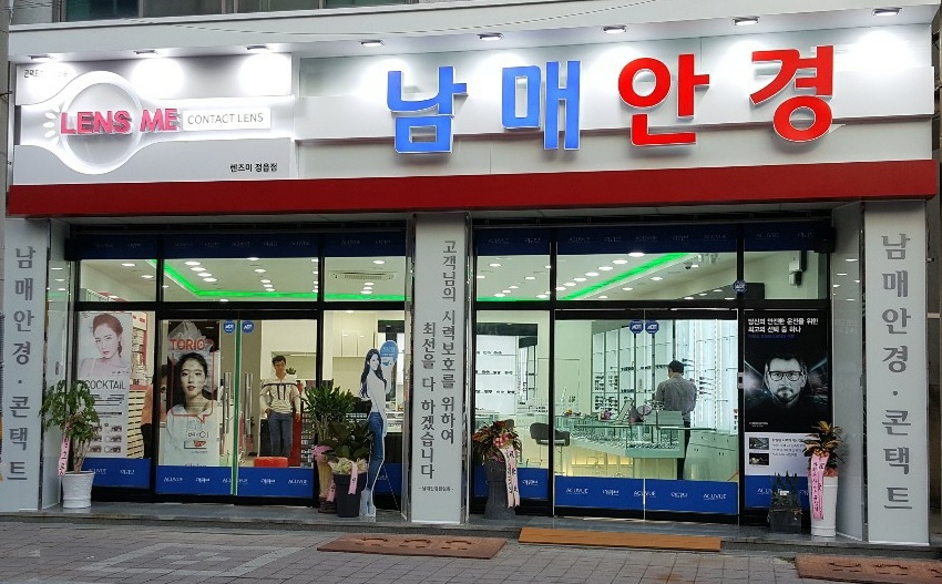 렌즈미 남매안경
