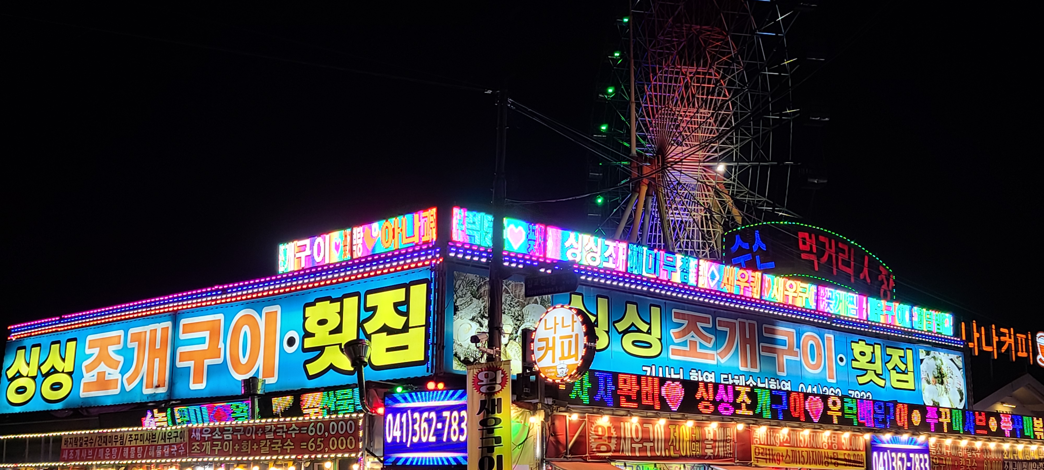싱싱조개구이횟집