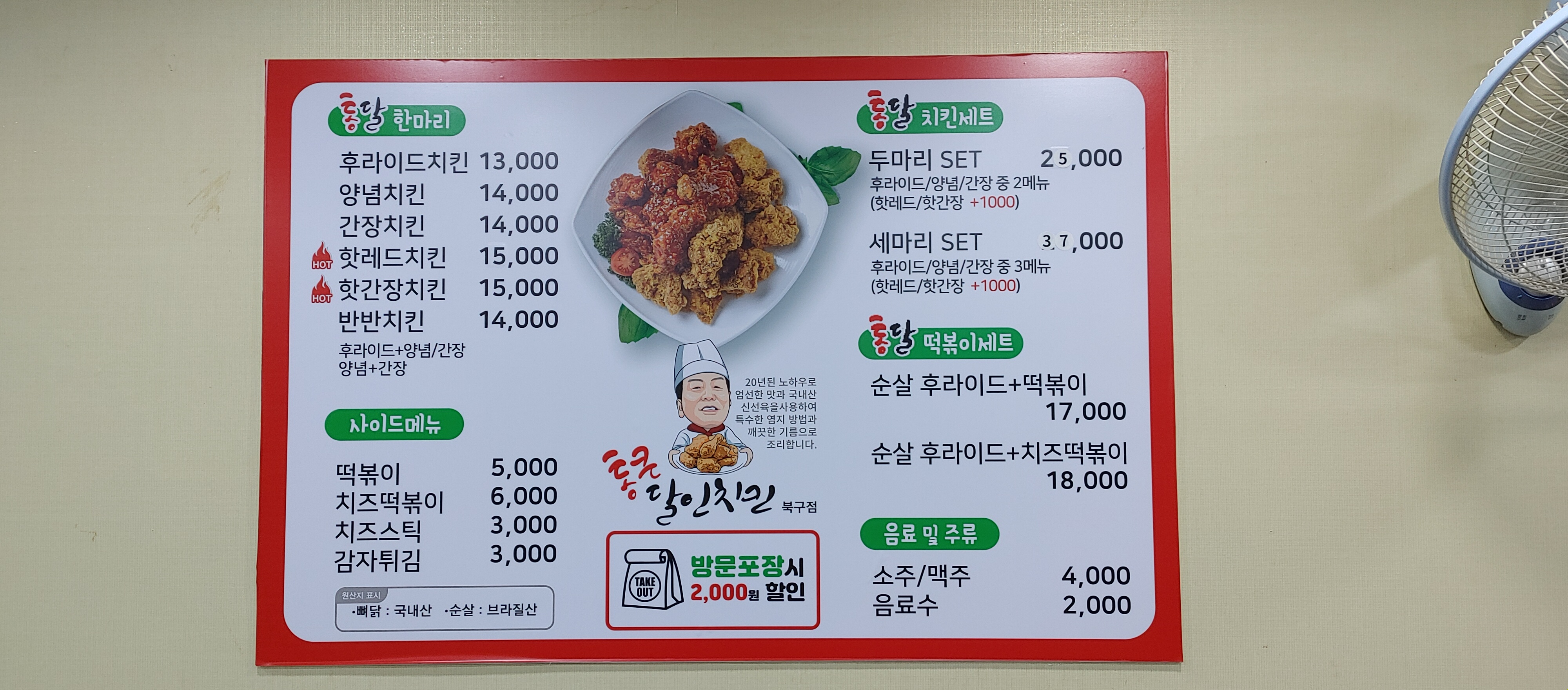 통큰달인치킨