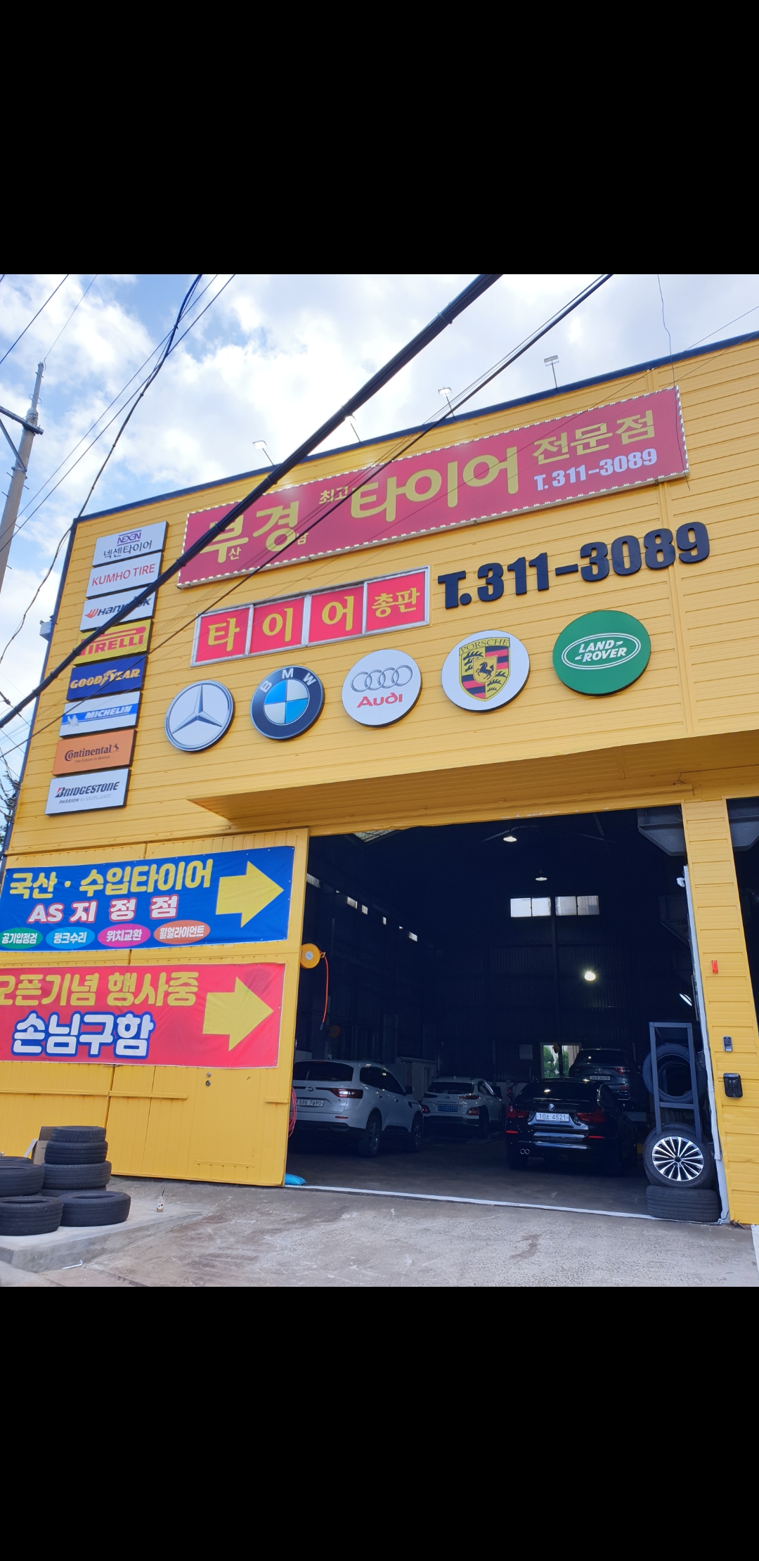 부경타이어