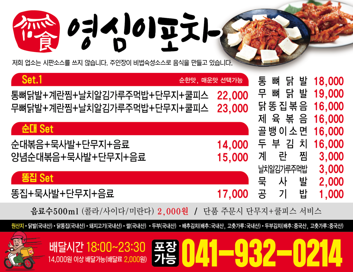 영심이포차