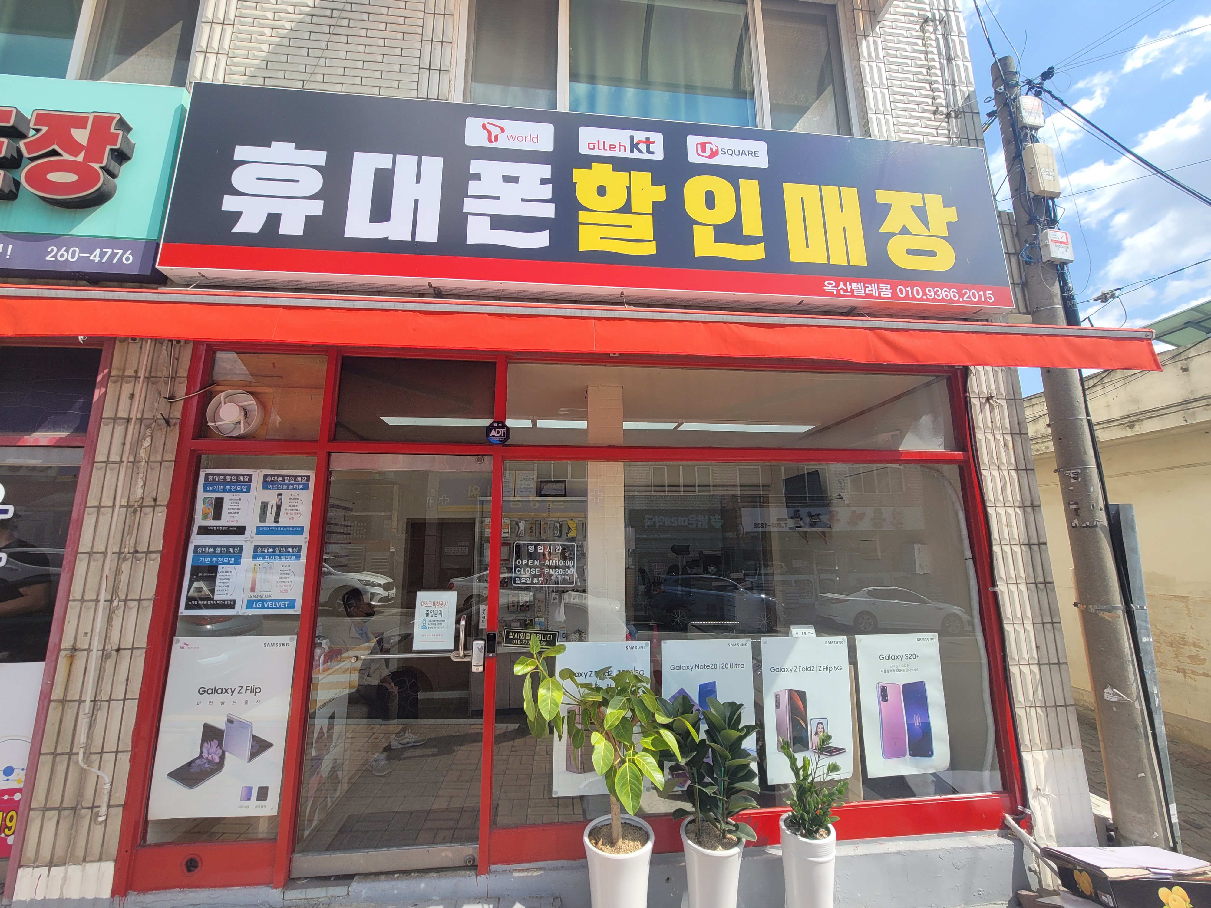 휴대폰할인매장