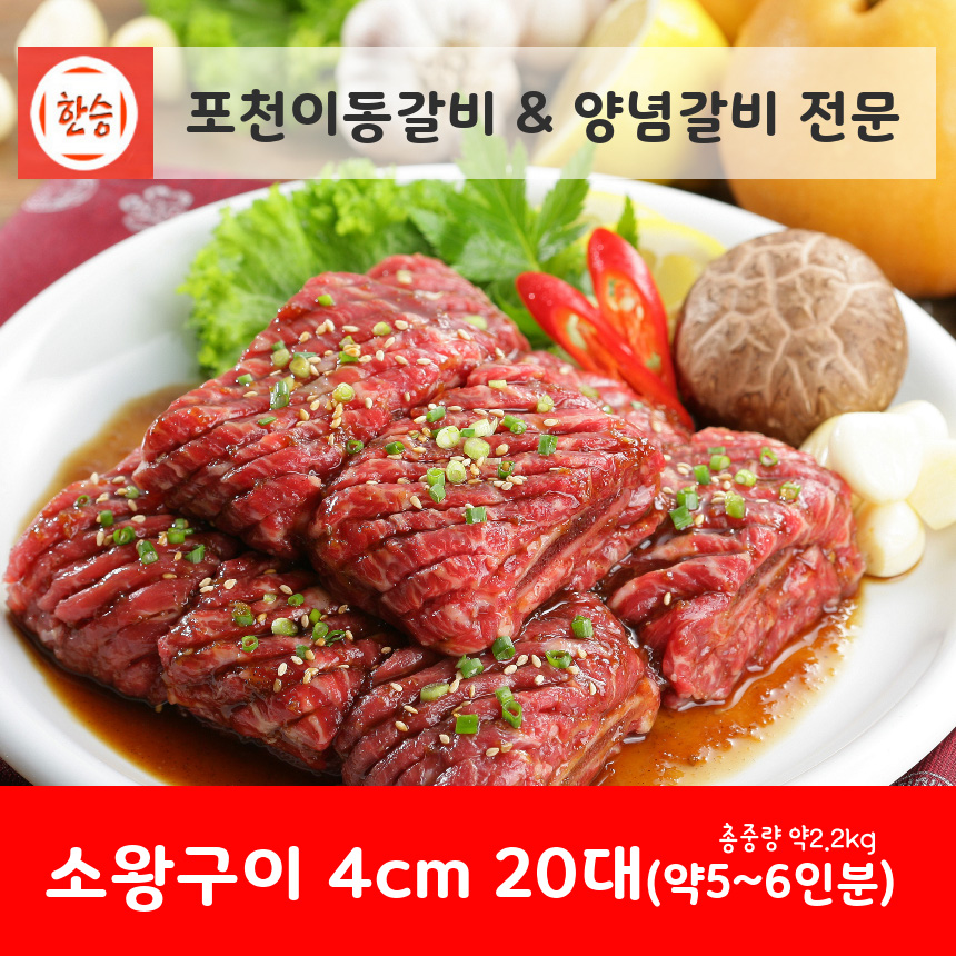 한승이동갈비직판장 이동대도매 식자재마트