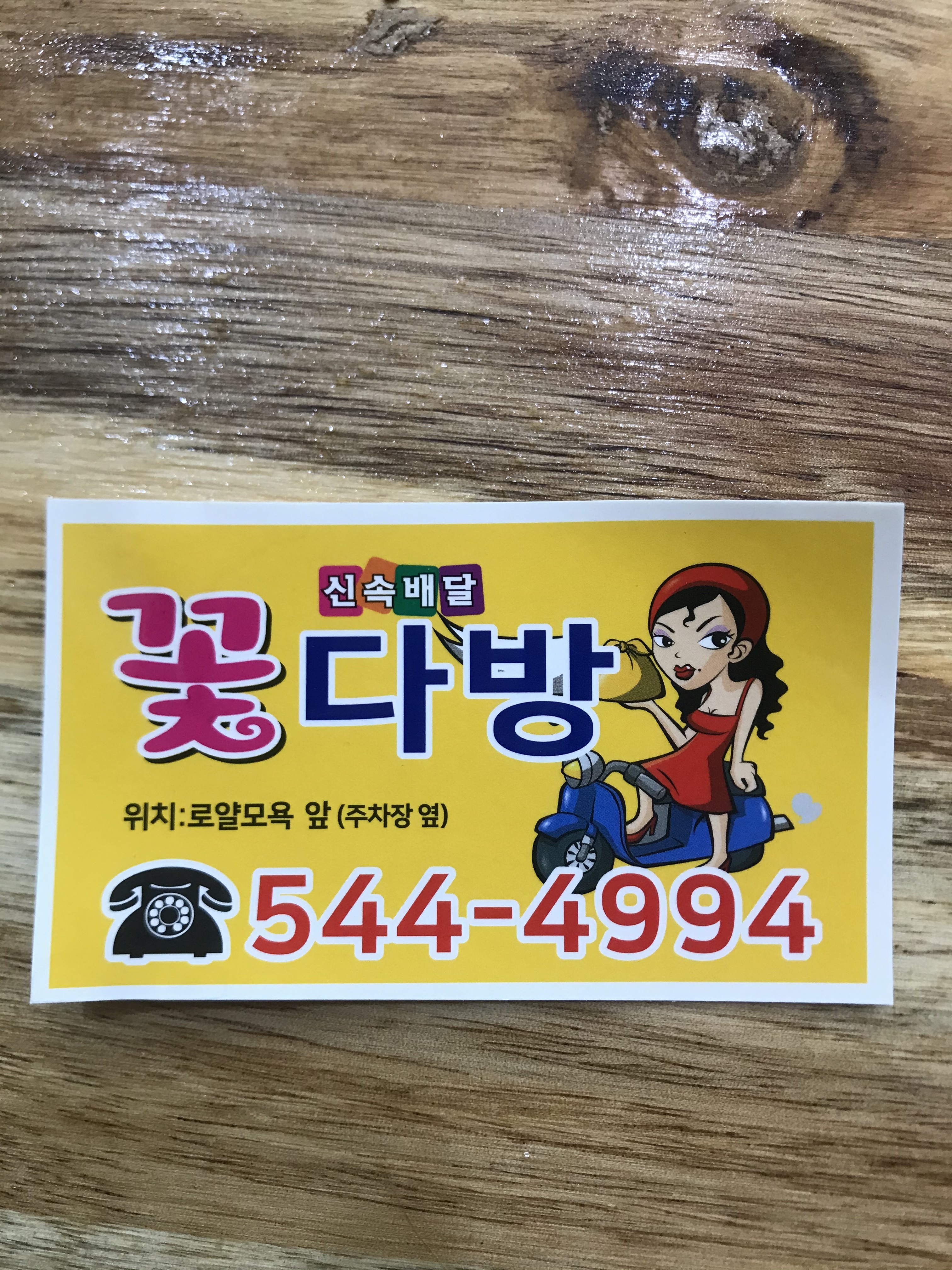 꽃다방