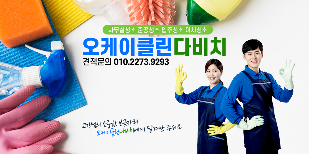 오케이클린다비치