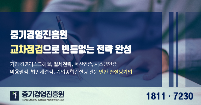 중기경영진흥원