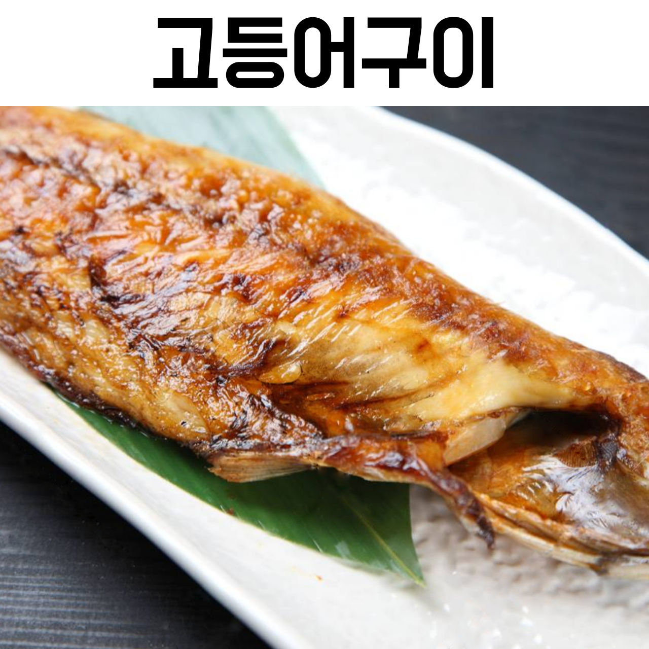 갈매탕