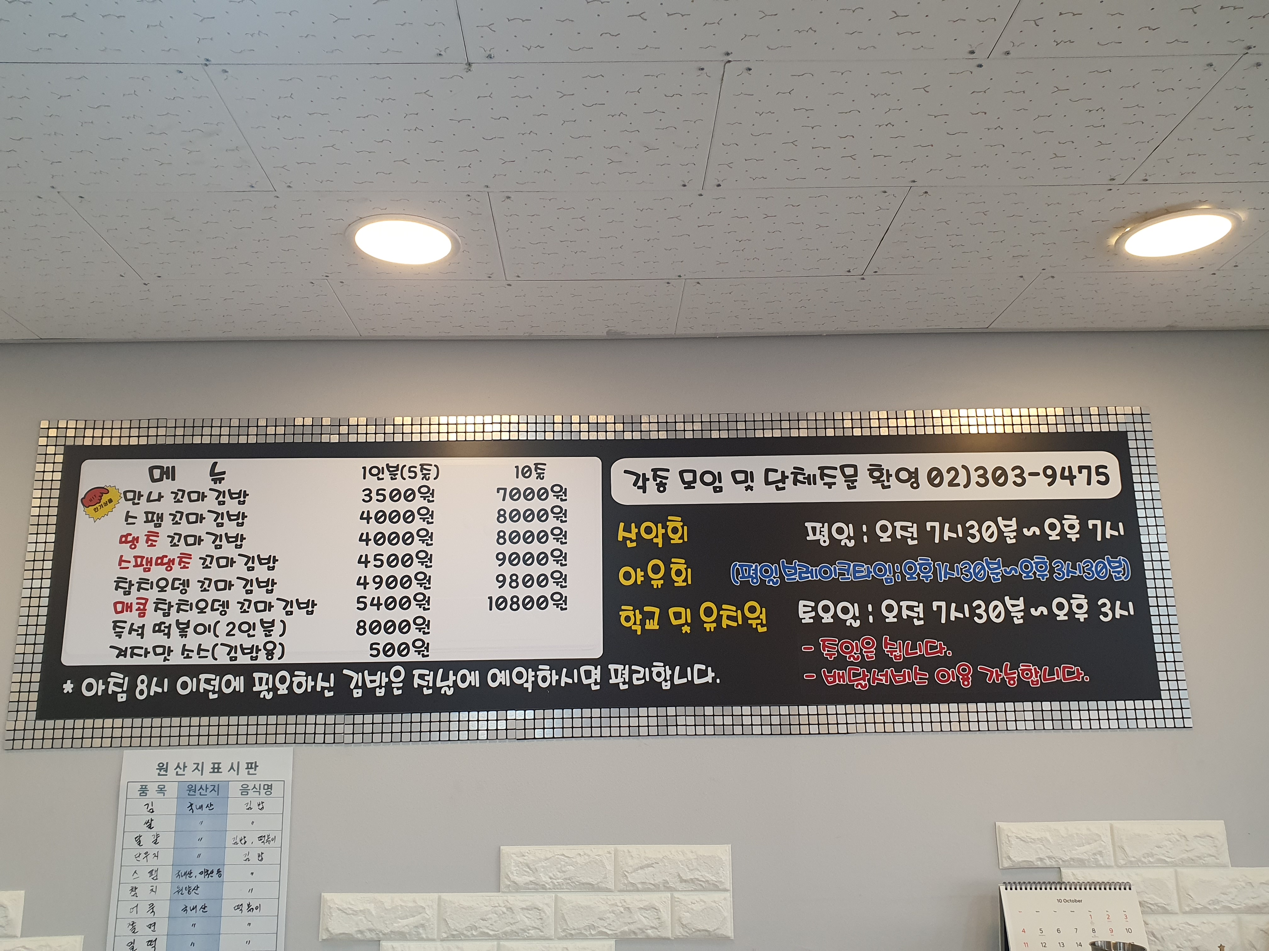 만나꼬마김밥 가재울뉴타운점