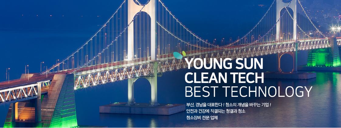 영선크린테크