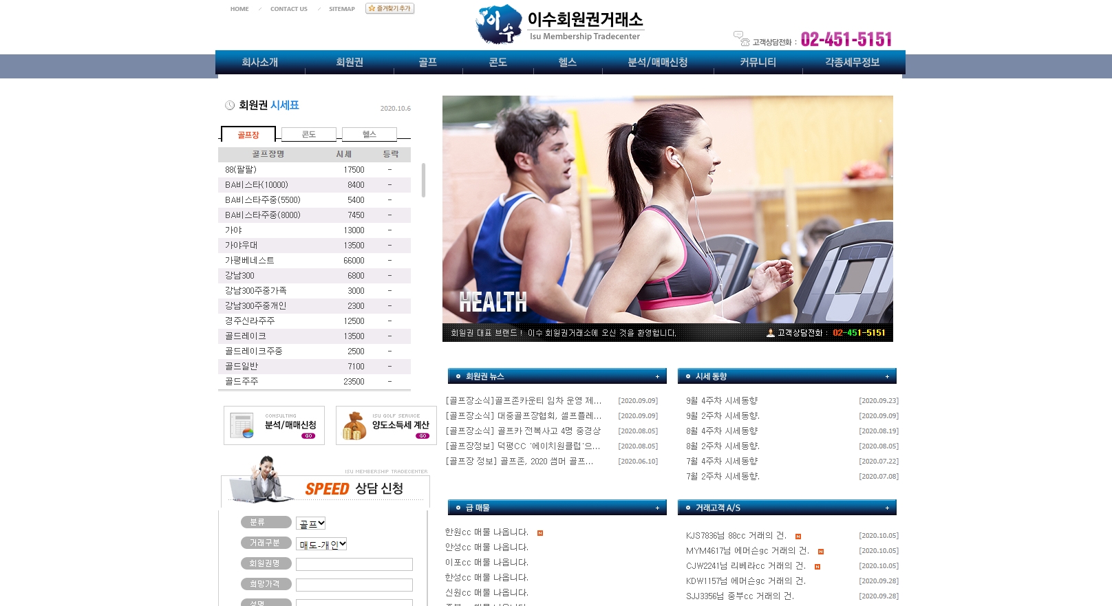 이수회원권거래소