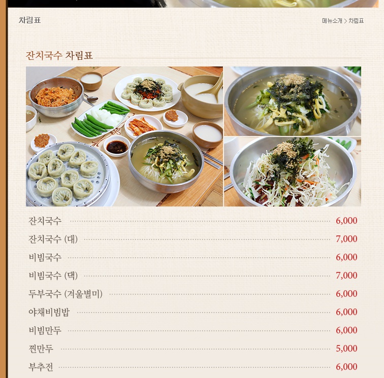 잔치국수 본점