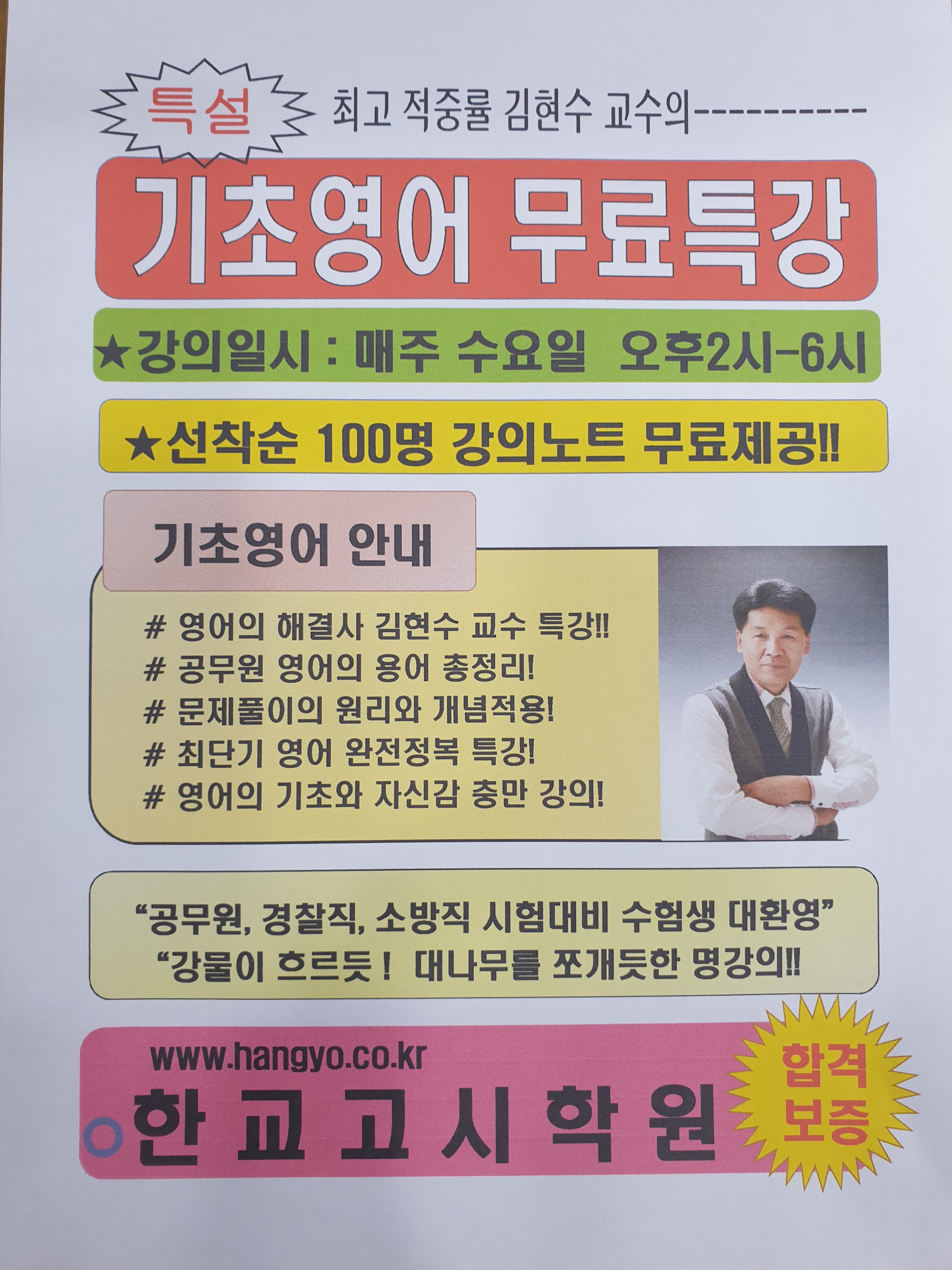 청주한교고시학원