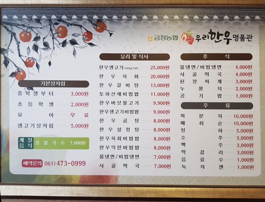 금정농협 한우프라자