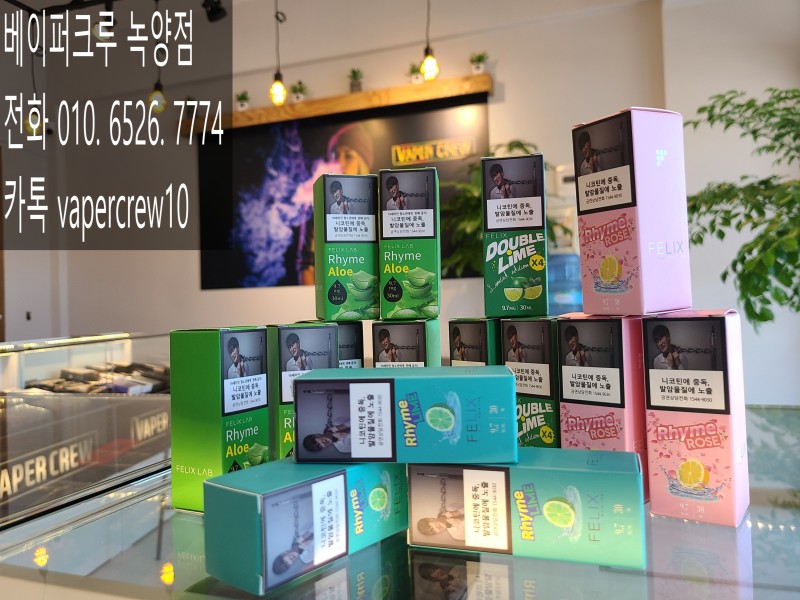 베이퍼크루 녹양점