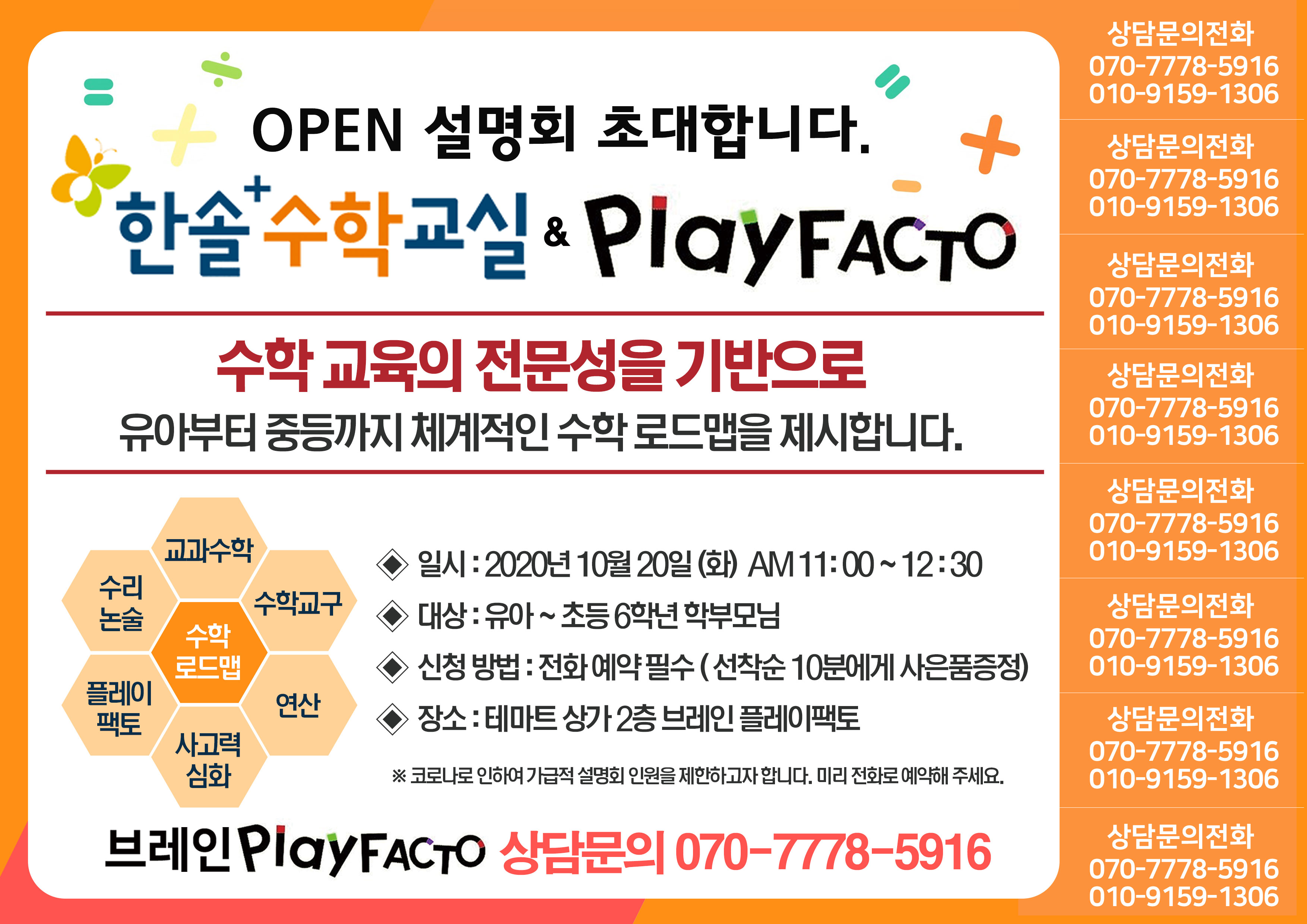 브레인플레이팩토교구수학교습소
