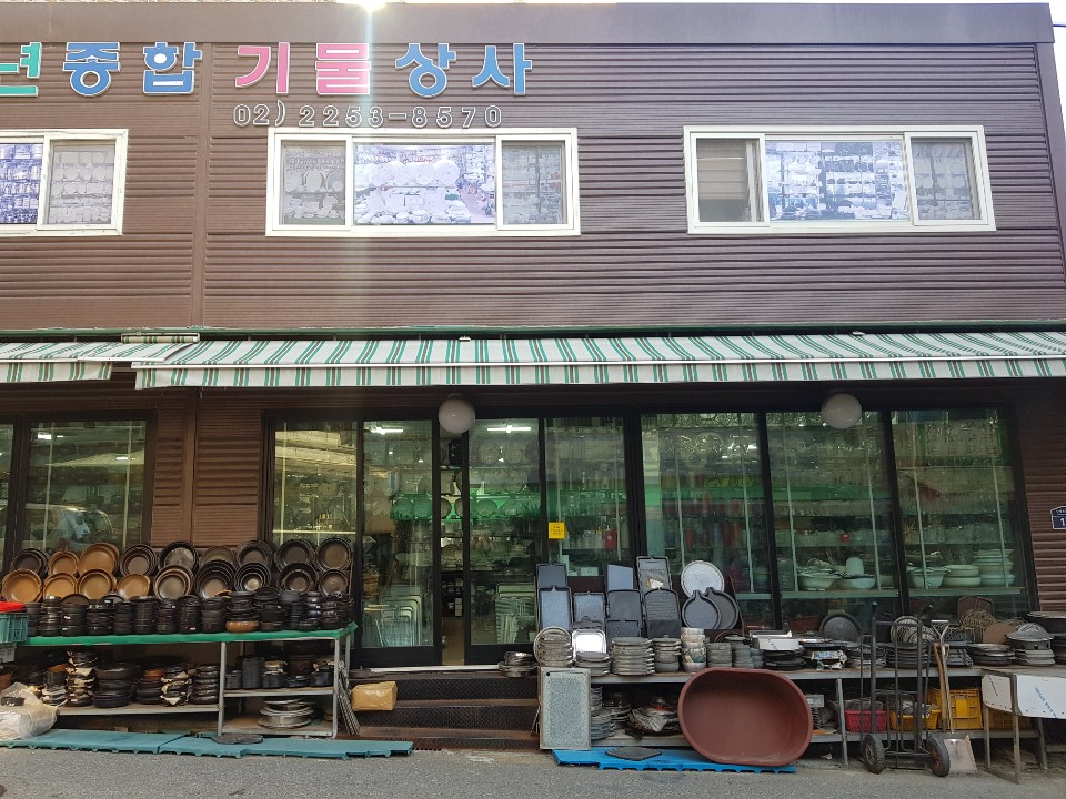 풍년주방기물상사