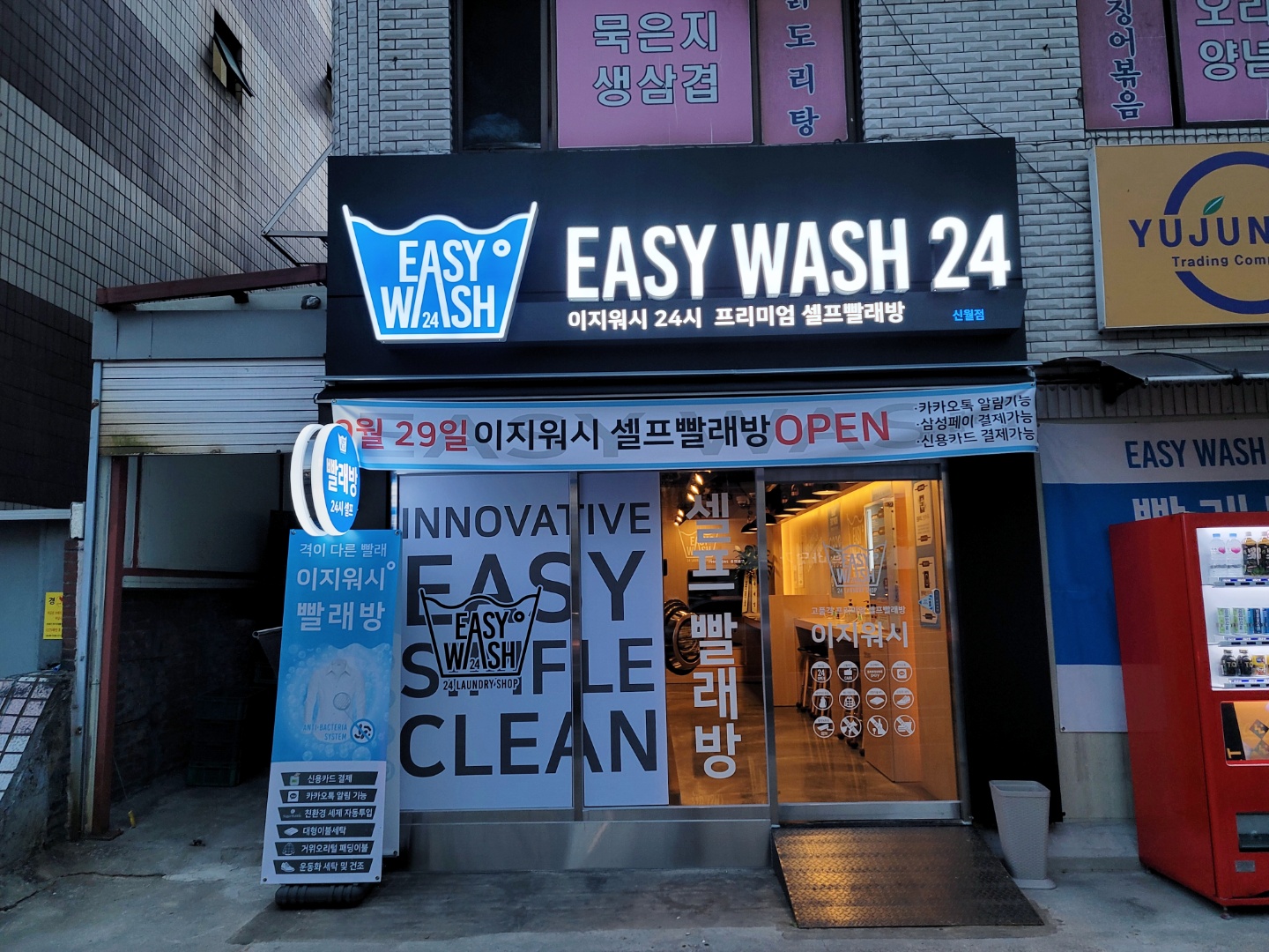 이지워시 셀프빨래방 신월점 내부 또는 관련 모습