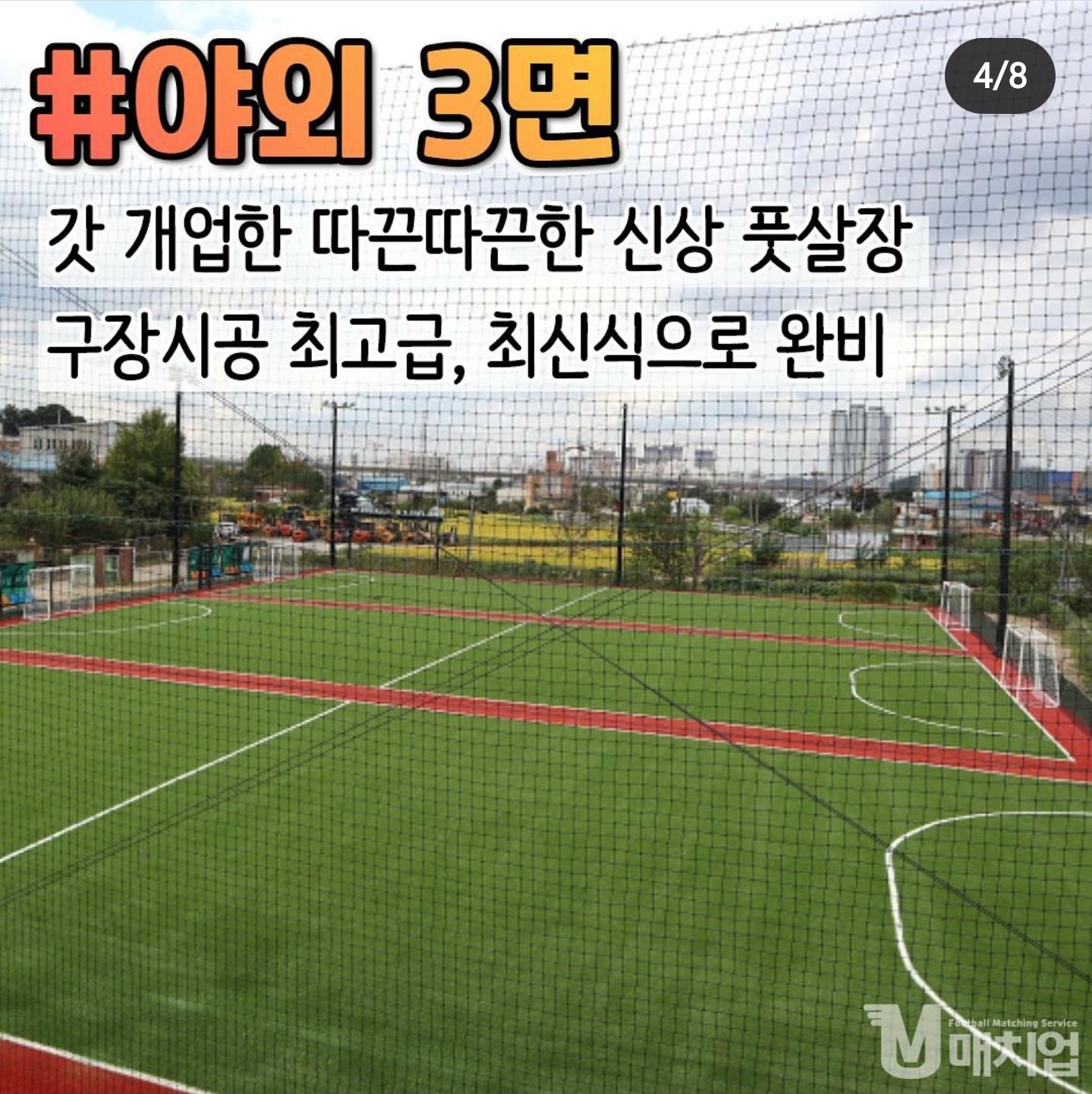 매치업풋살필드 천안아산점