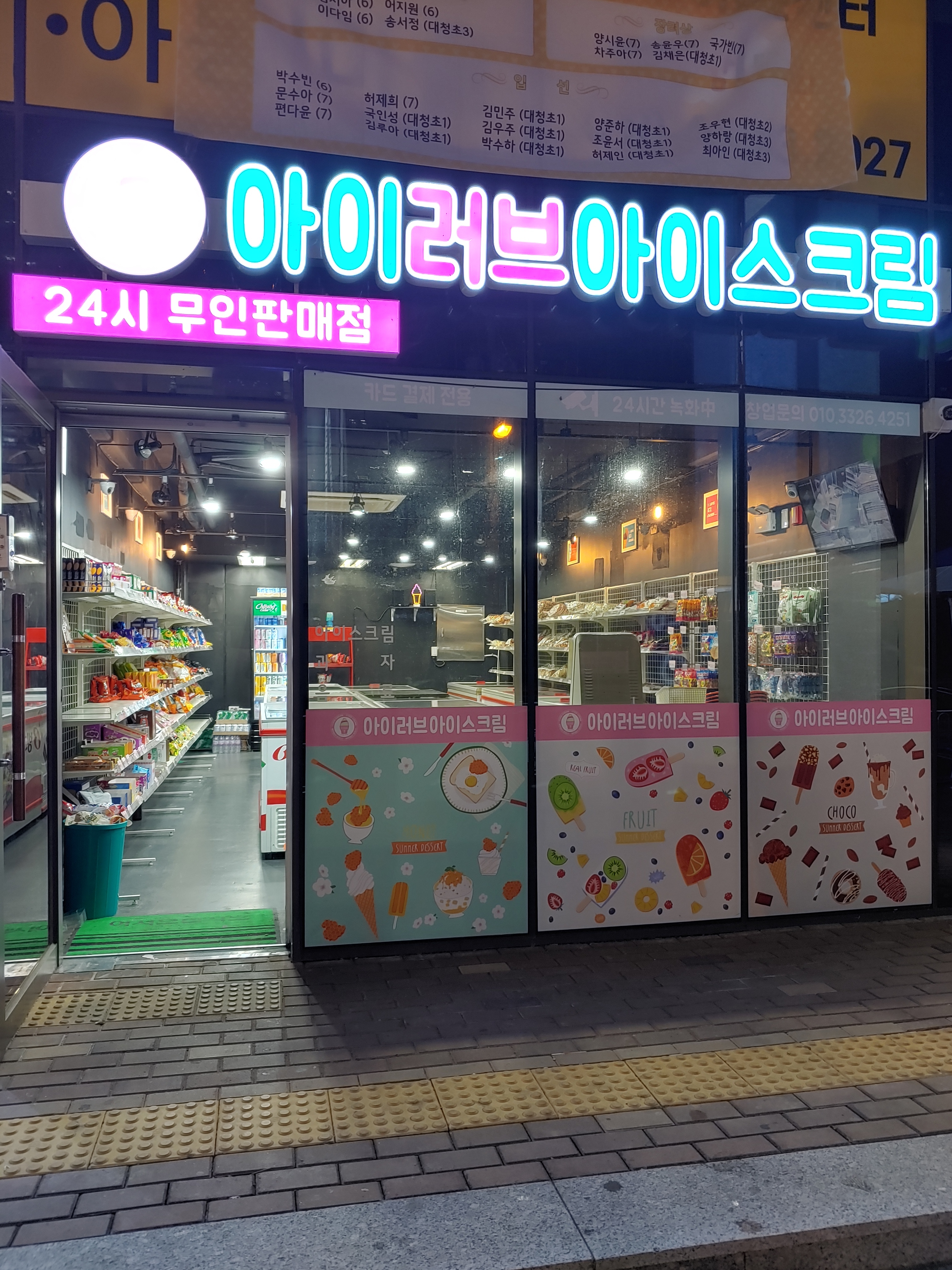 아이러브아이스크림 삼문점