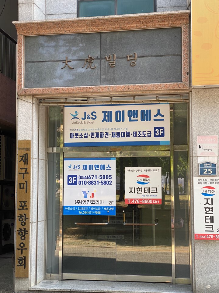 제이앤에스