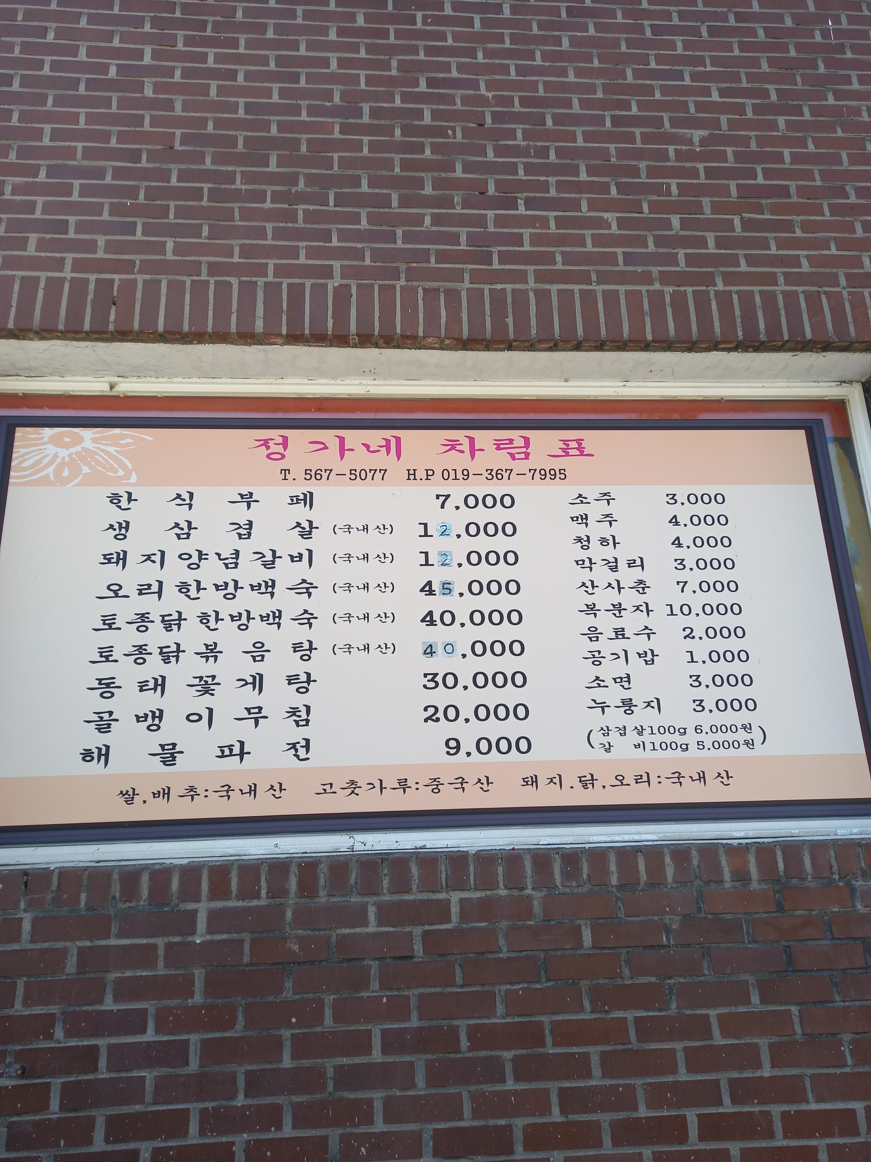 정가네한식부페