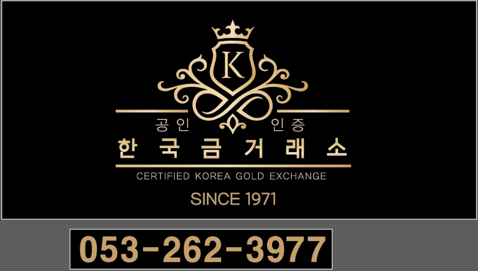 공인인증한국금거래소 본점