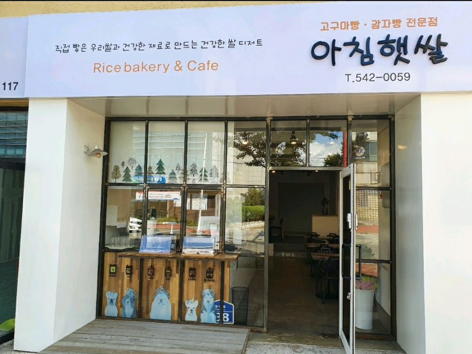 아침햇쌀