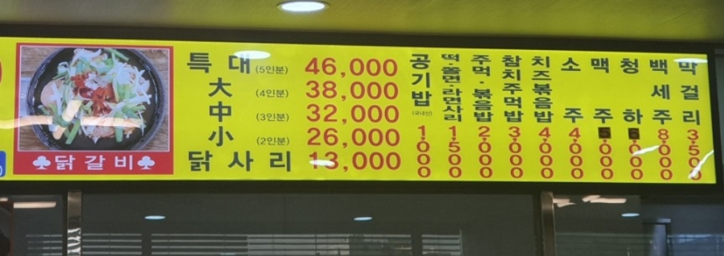 성원닭갈비
