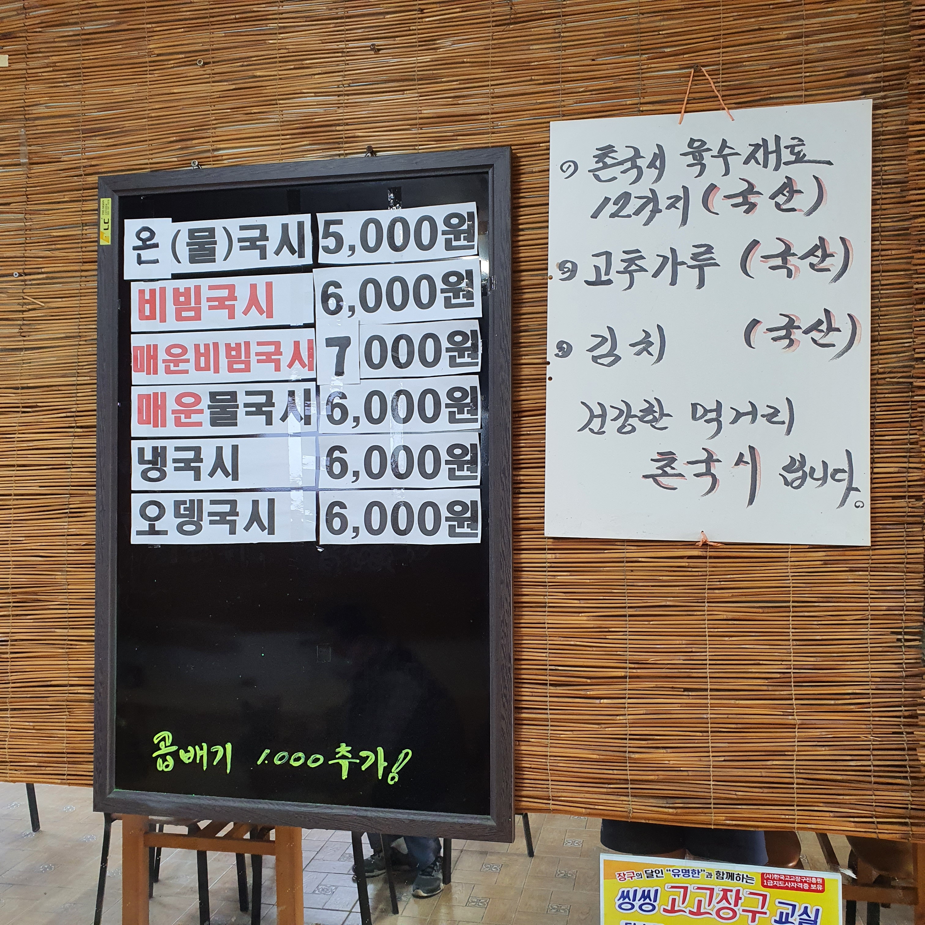 옛날맛촌국시