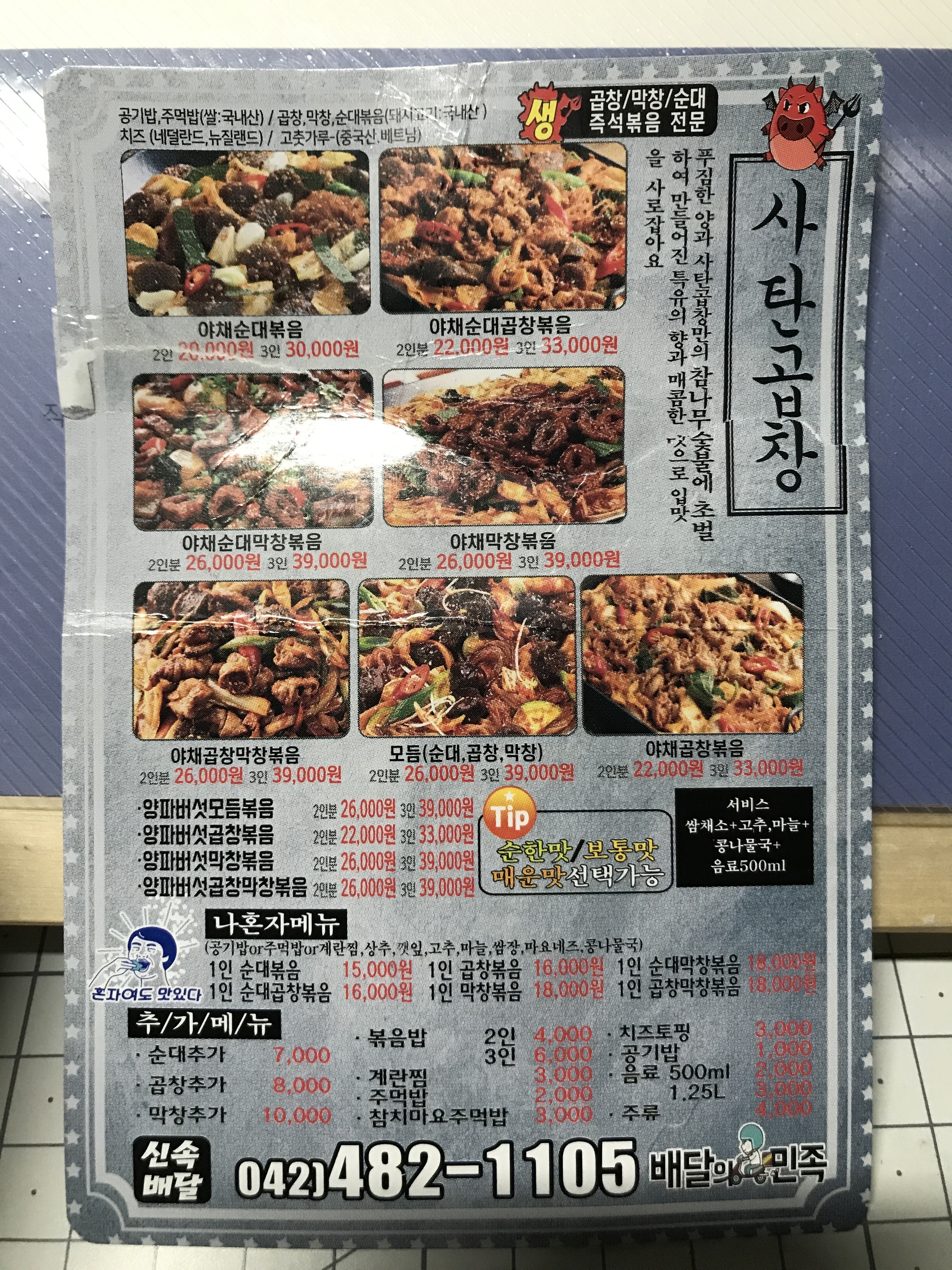 사탄곱창 둔산점