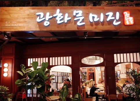 광화문미진 스타필드 고양점 설명사진