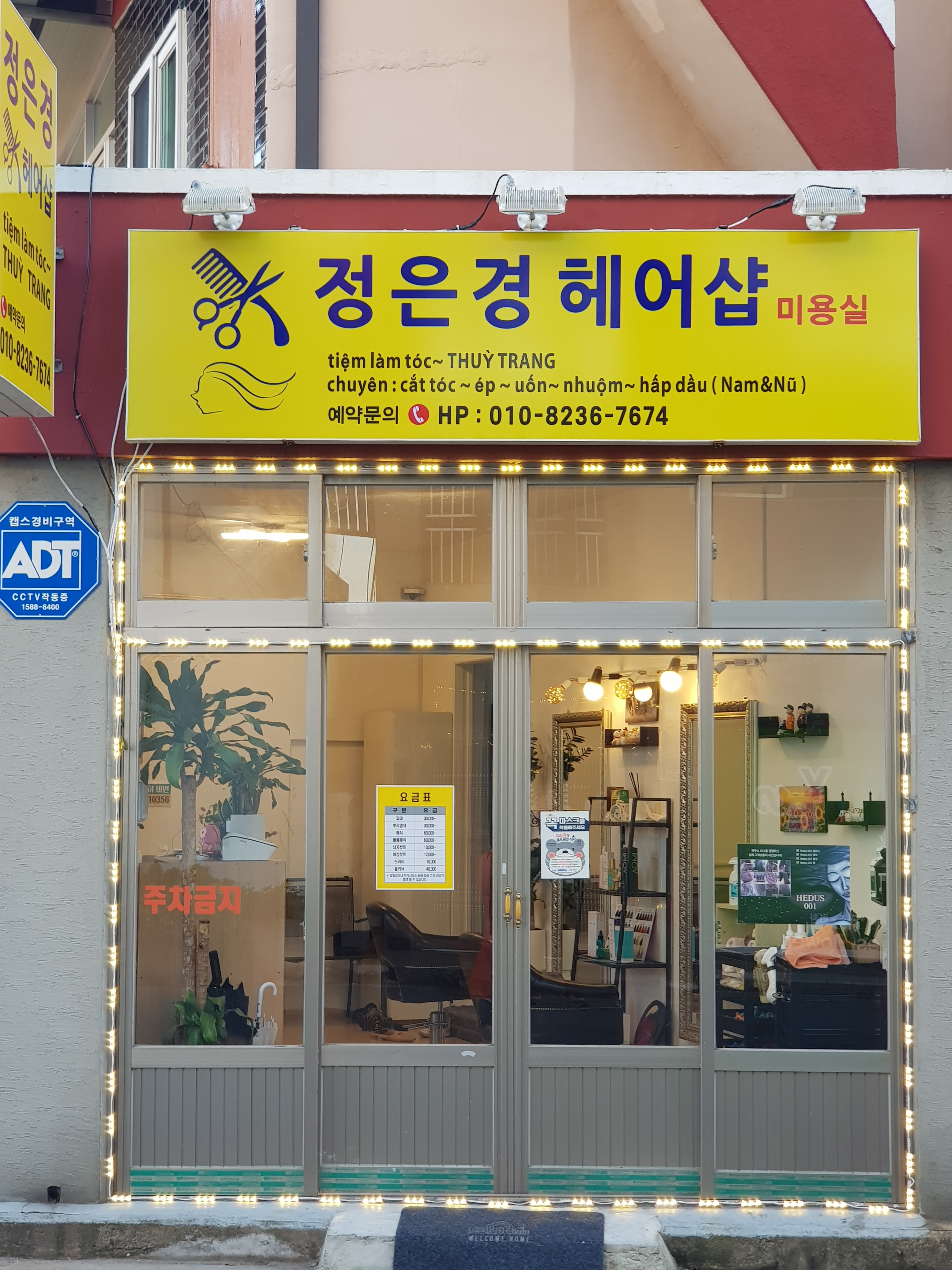 정은경헤어샵